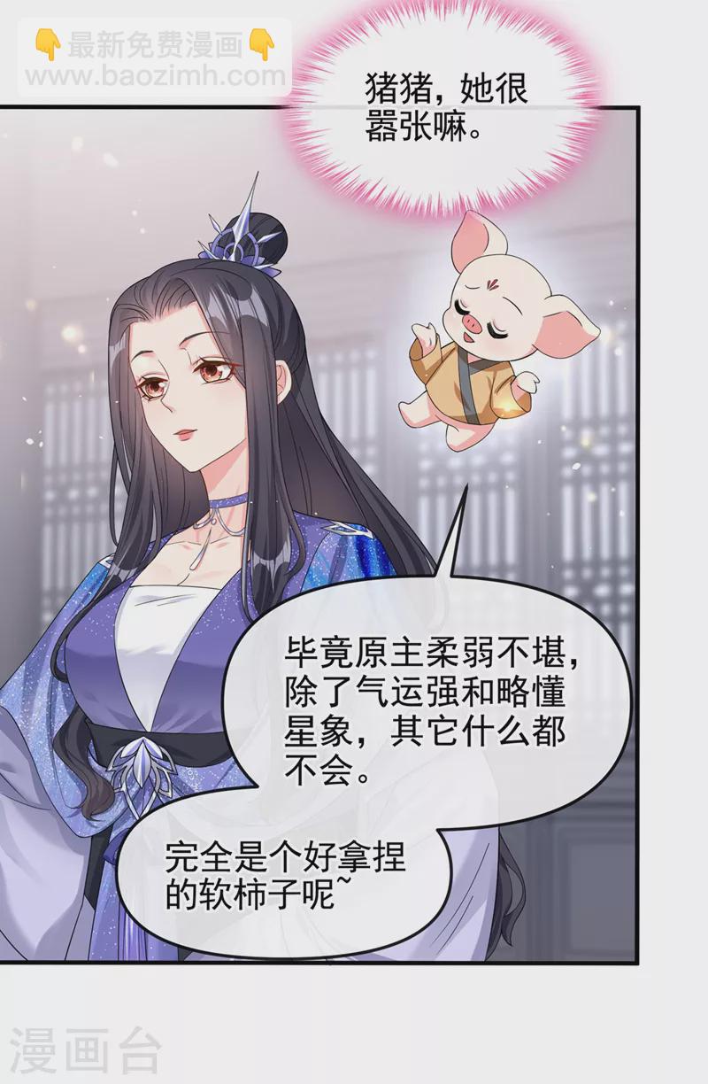 第135话 这丫头胆子不小！-第138话