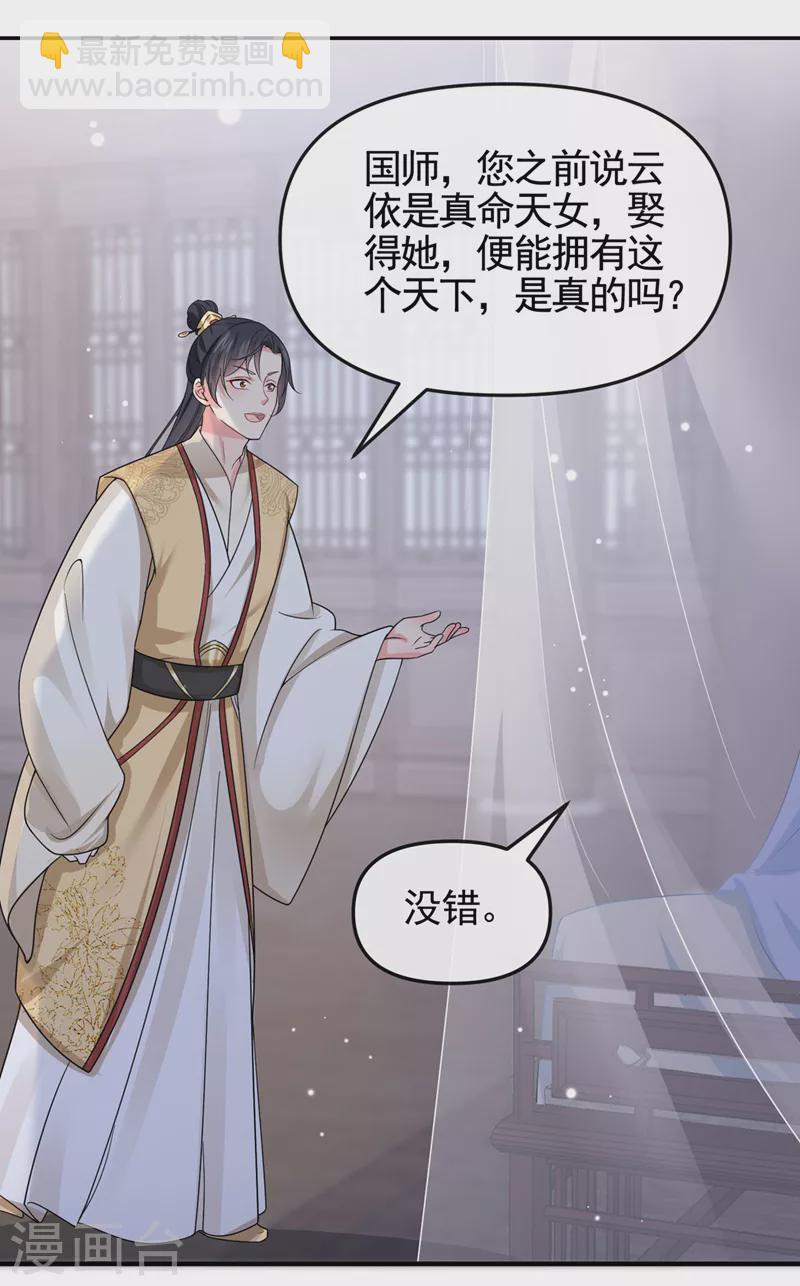 第135话 这丫头胆子不小！-第138话
