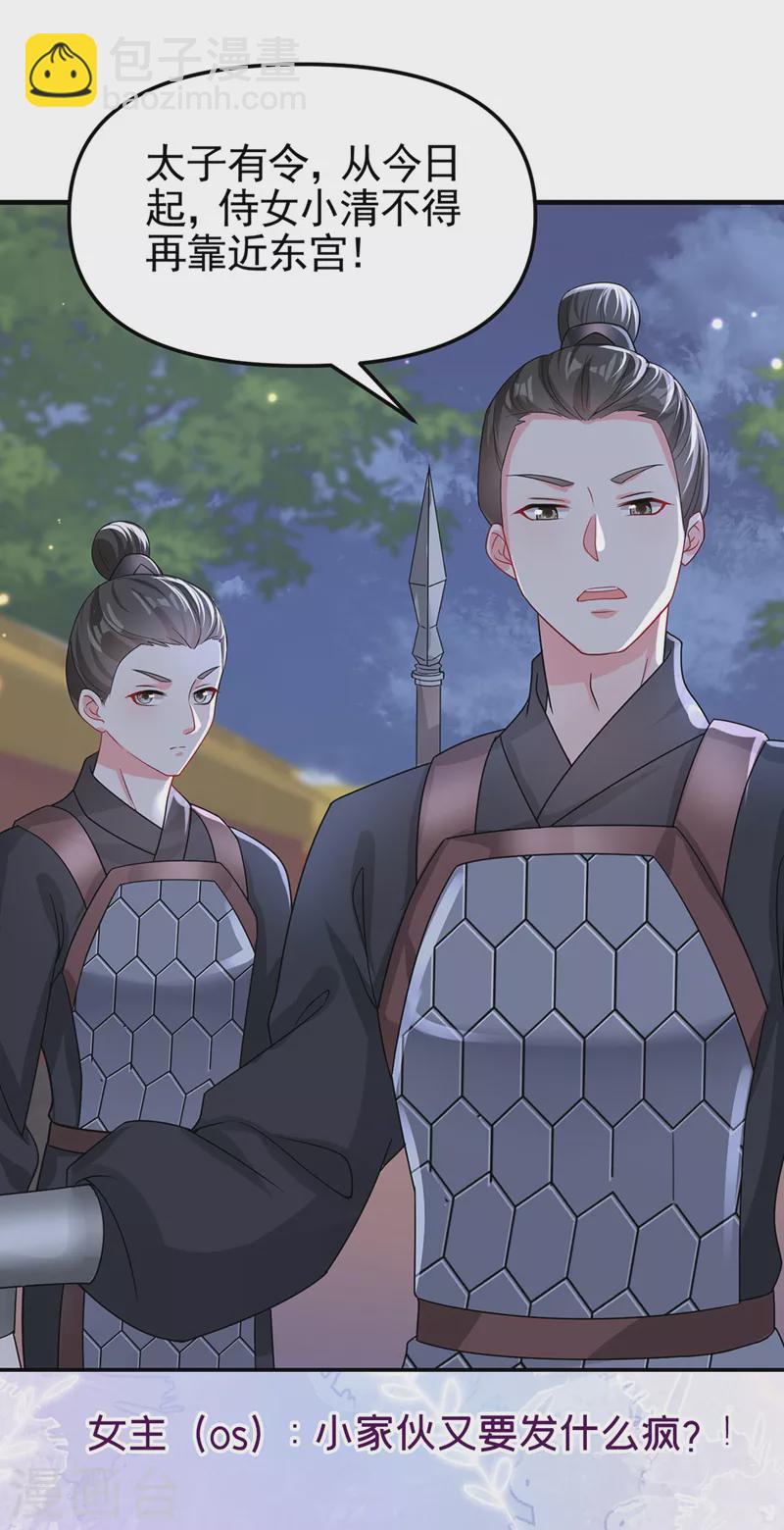 第135话 这丫头胆子不小！-第138话