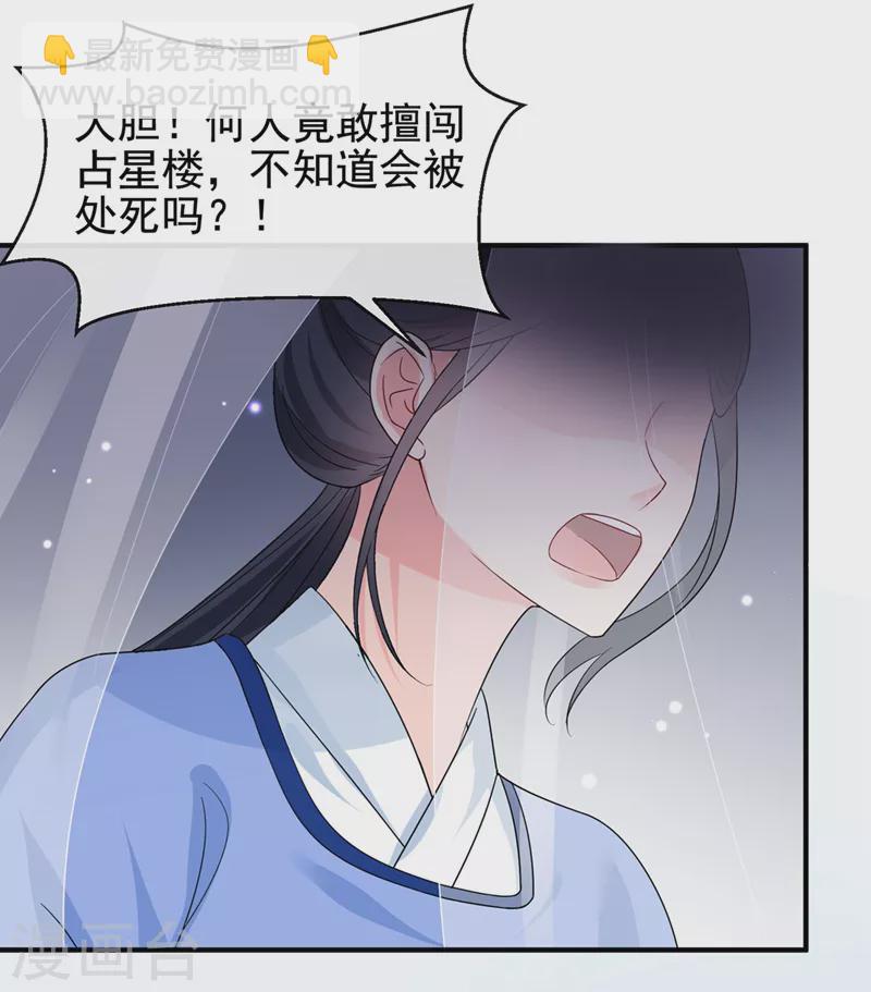 第135话 这丫头胆子不小！-第138话
