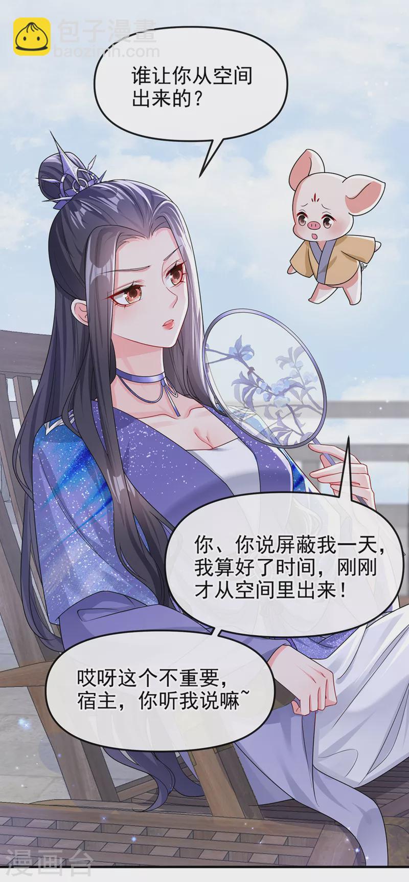 第139话 她又跑了？！-第142话