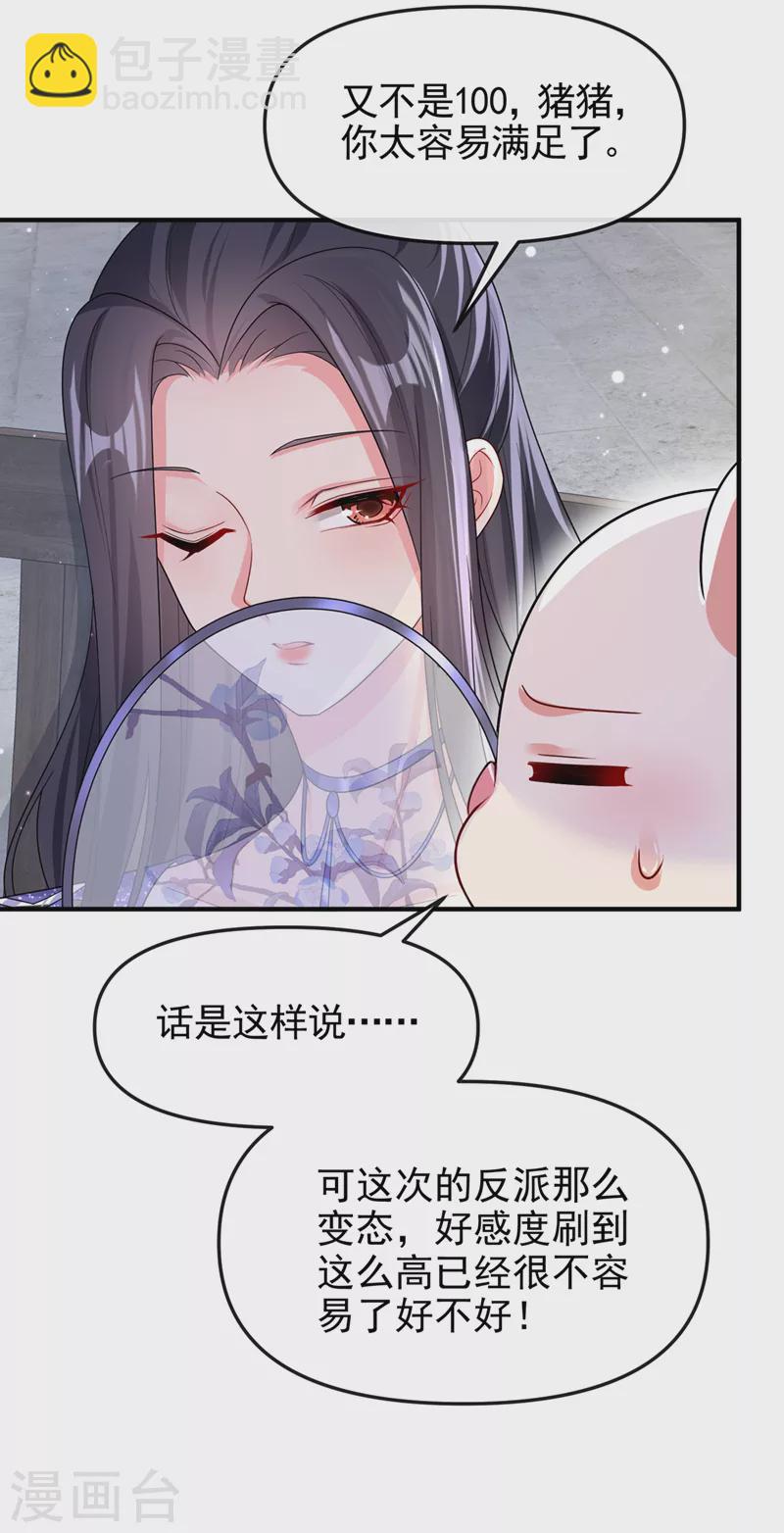 第139话 她又跑了？！-第142话