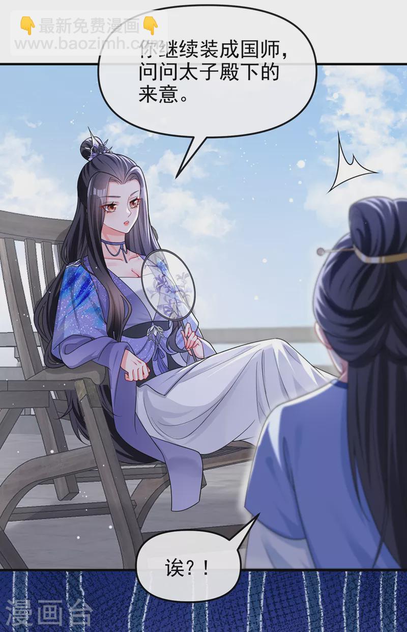 第139话 她又跑了？！-第142话