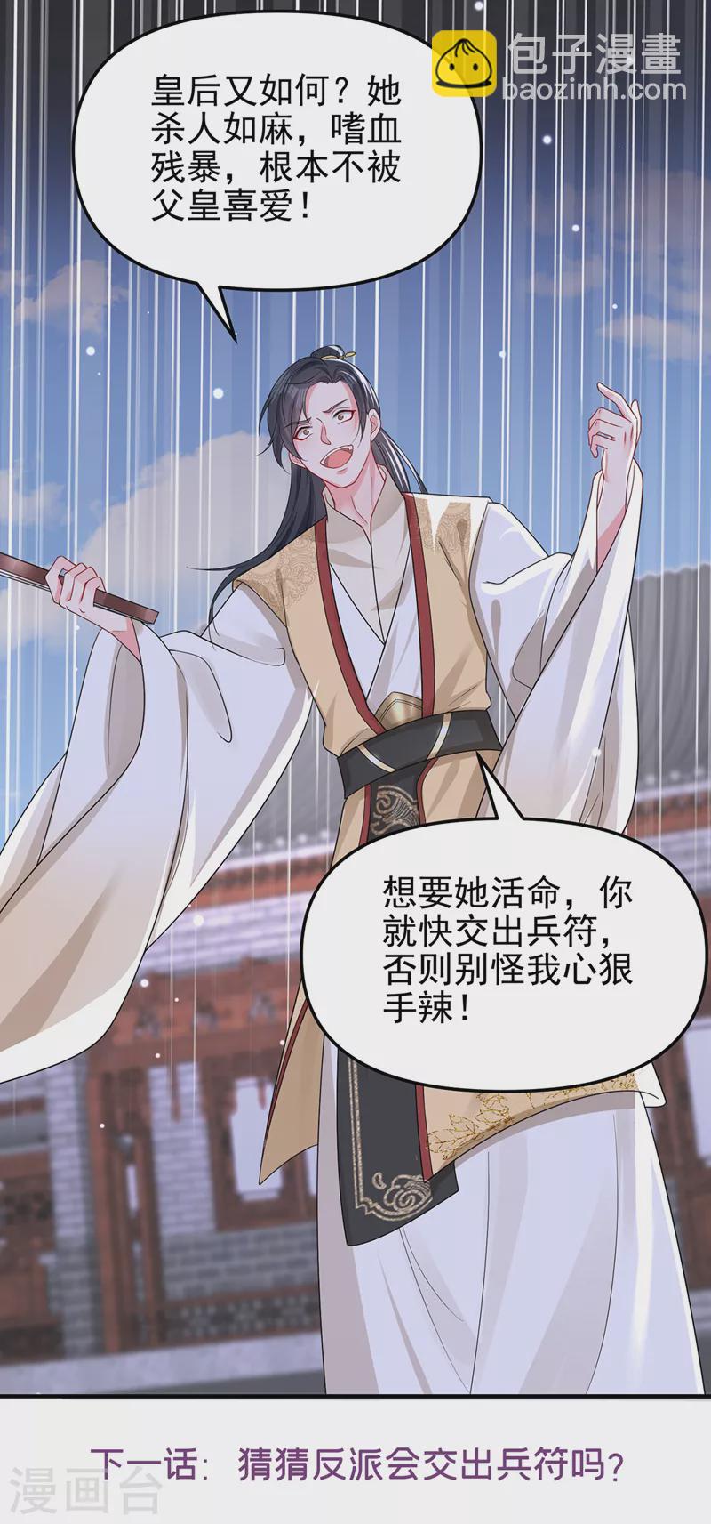 第141话 你居然会帮人求情？-第144话