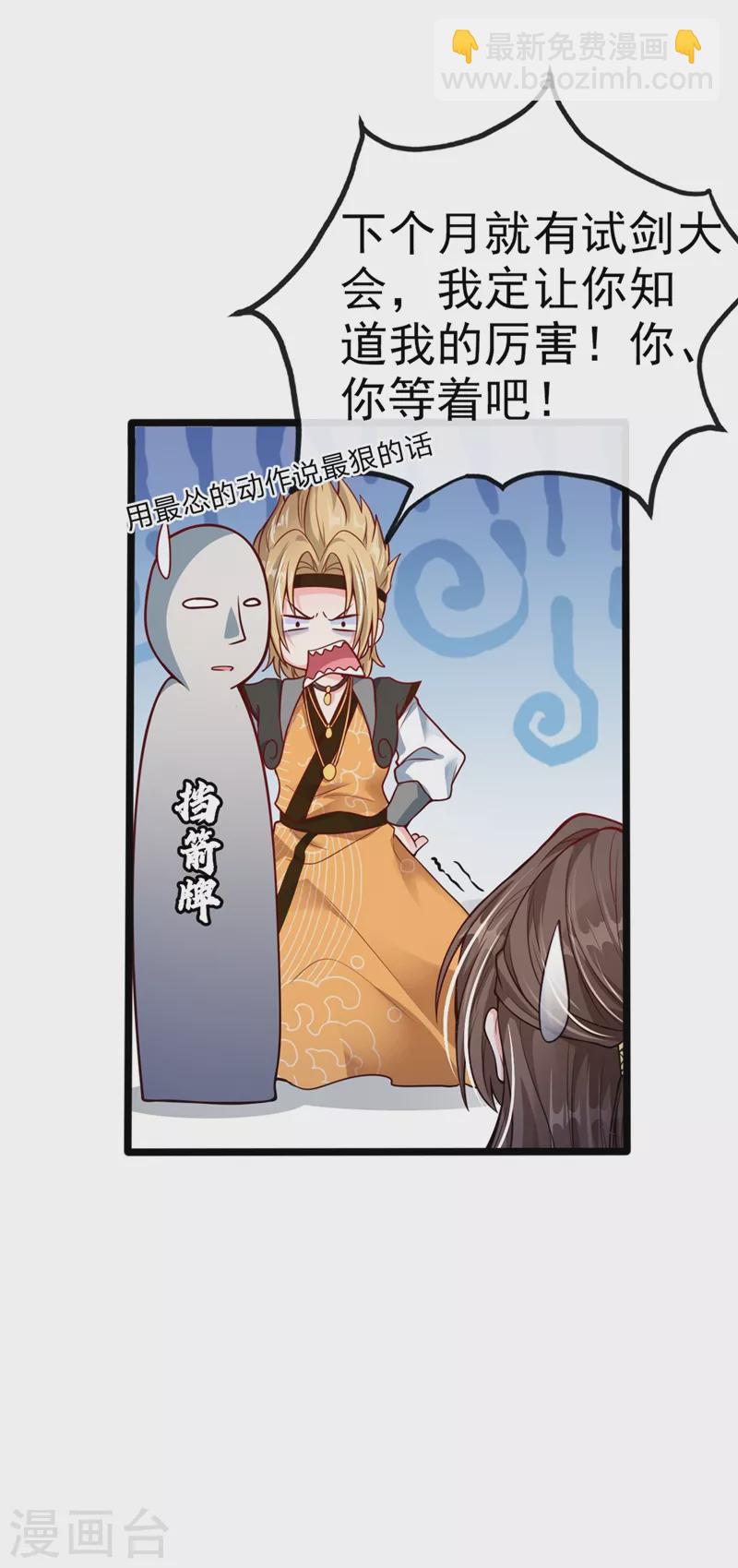第15话 剑首是我的！-第16话