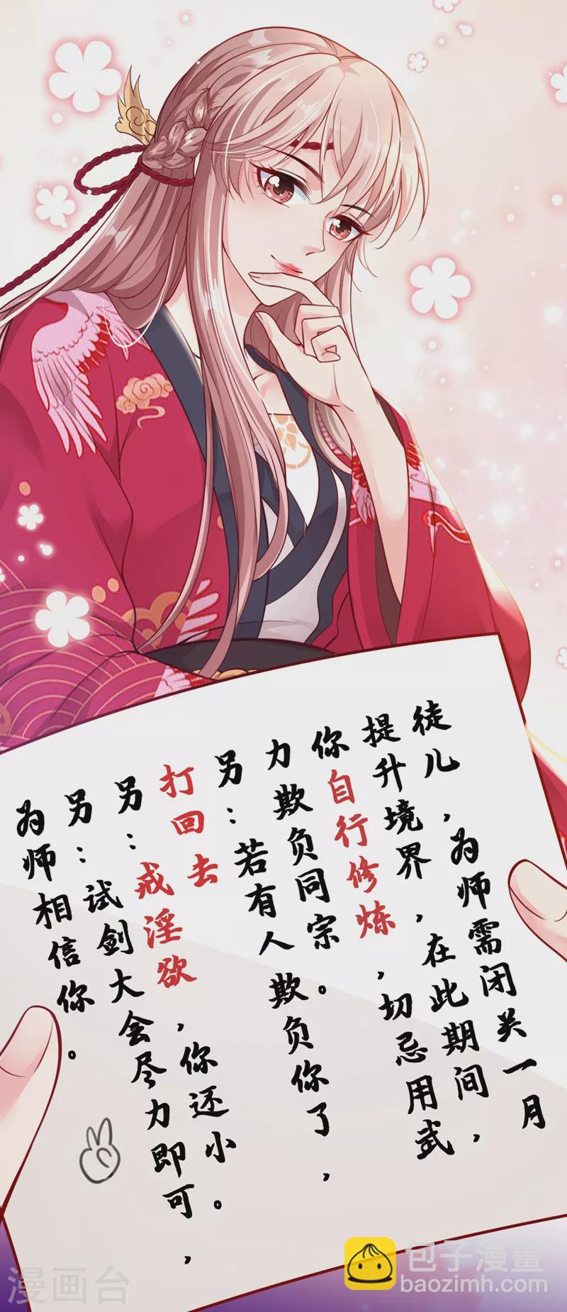 第15话 剑首是我的！-第16话