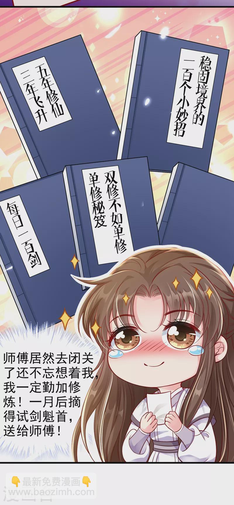 第15话 剑首是我的！-第16话