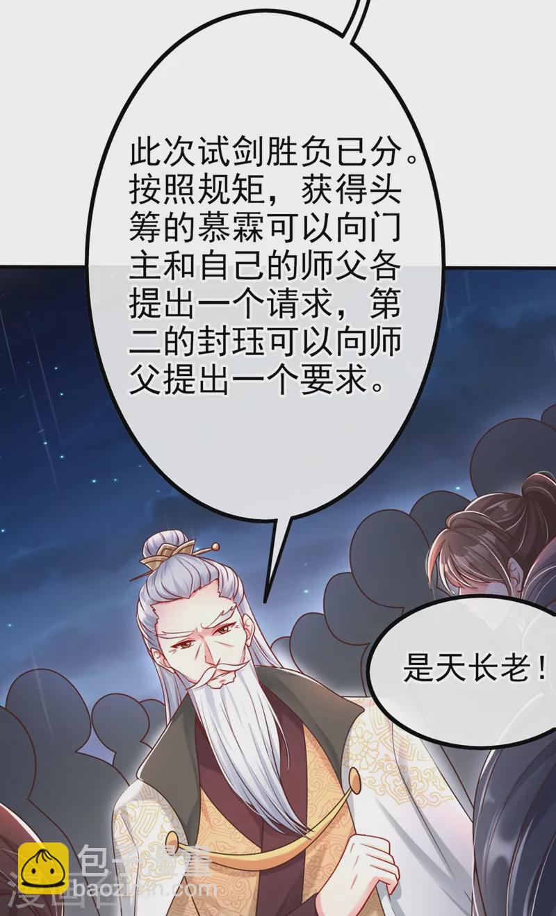 第17话 我不再是你的师傅！-第18话