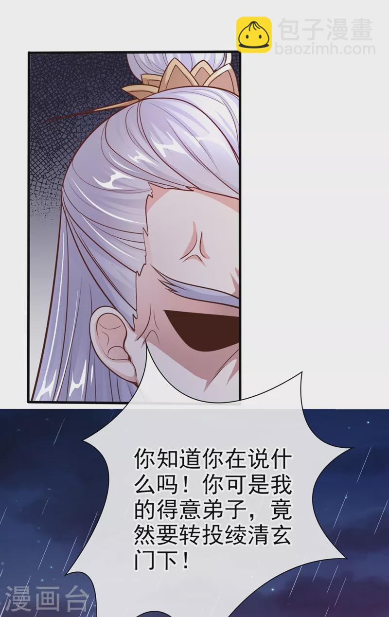 第17话 我不再是你的师傅！-第18话