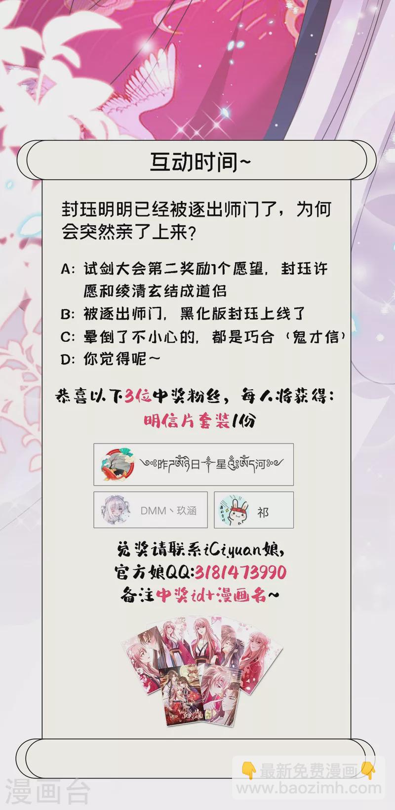 第17话 我不再是你的师傅！-第18话