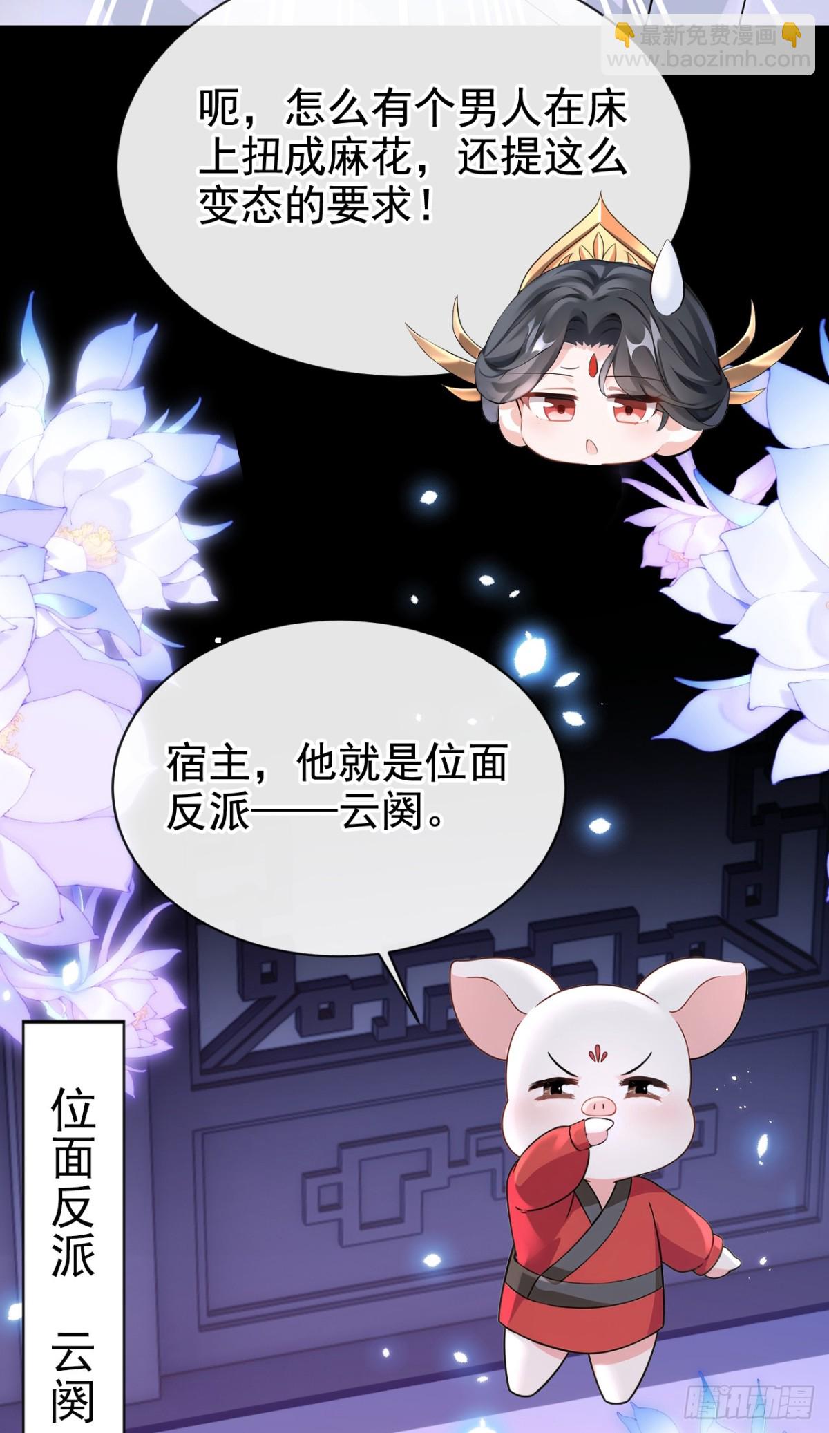 第174话 反派自己送上床？(1/2)-第178话