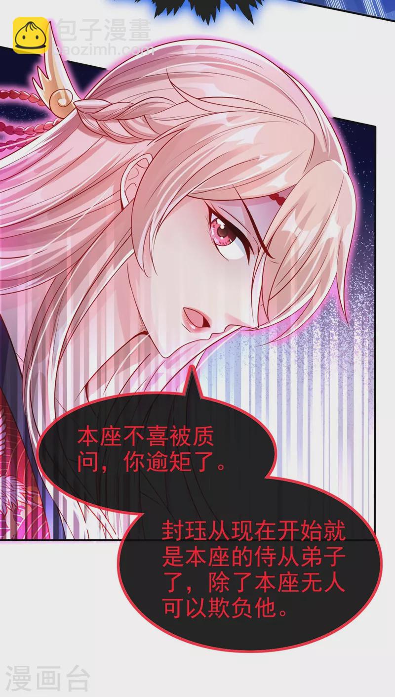 第19话 绫清玄，我心悦你-第20话
