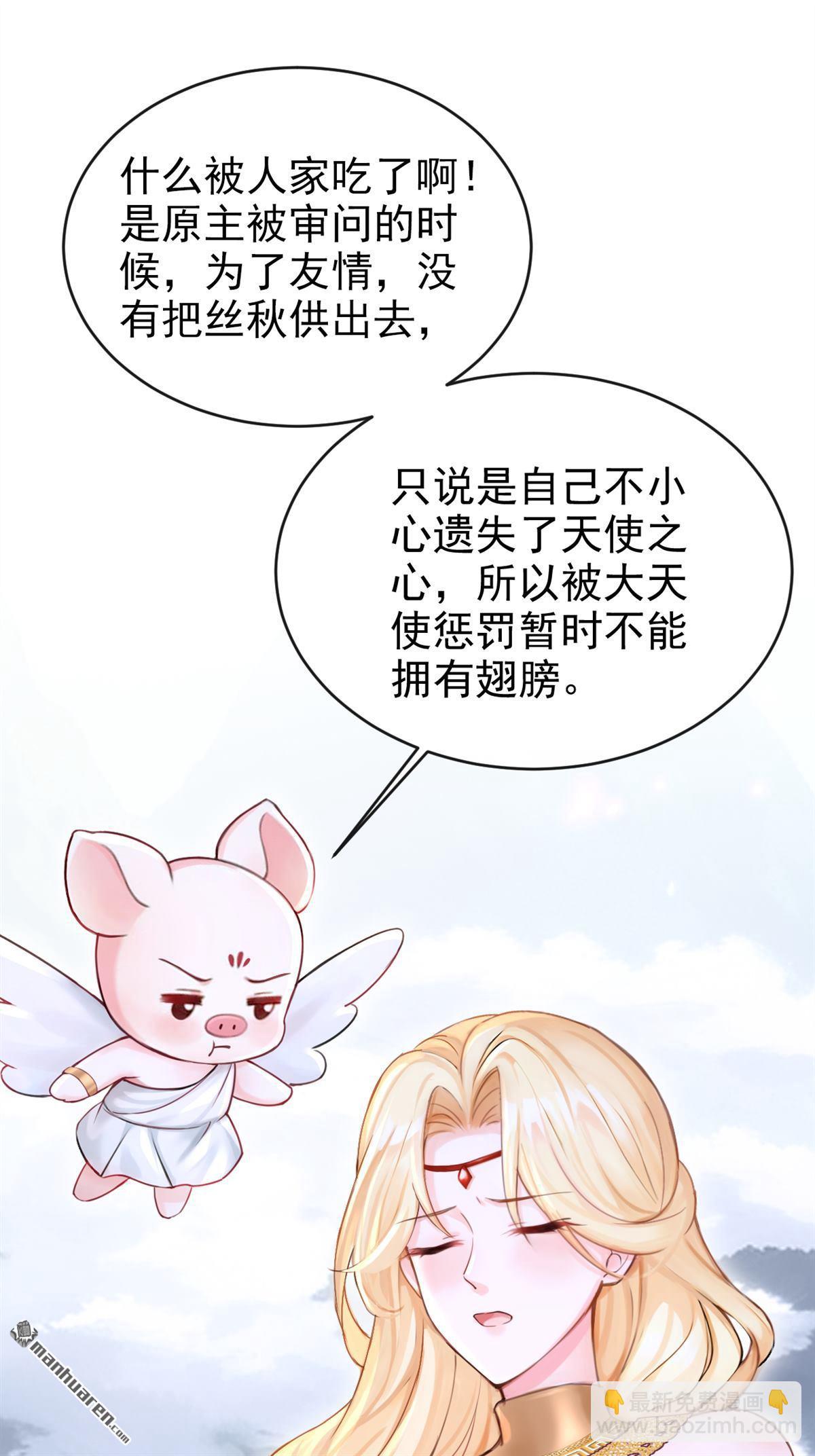 第209回 我的翅膀呢？！-第210话
