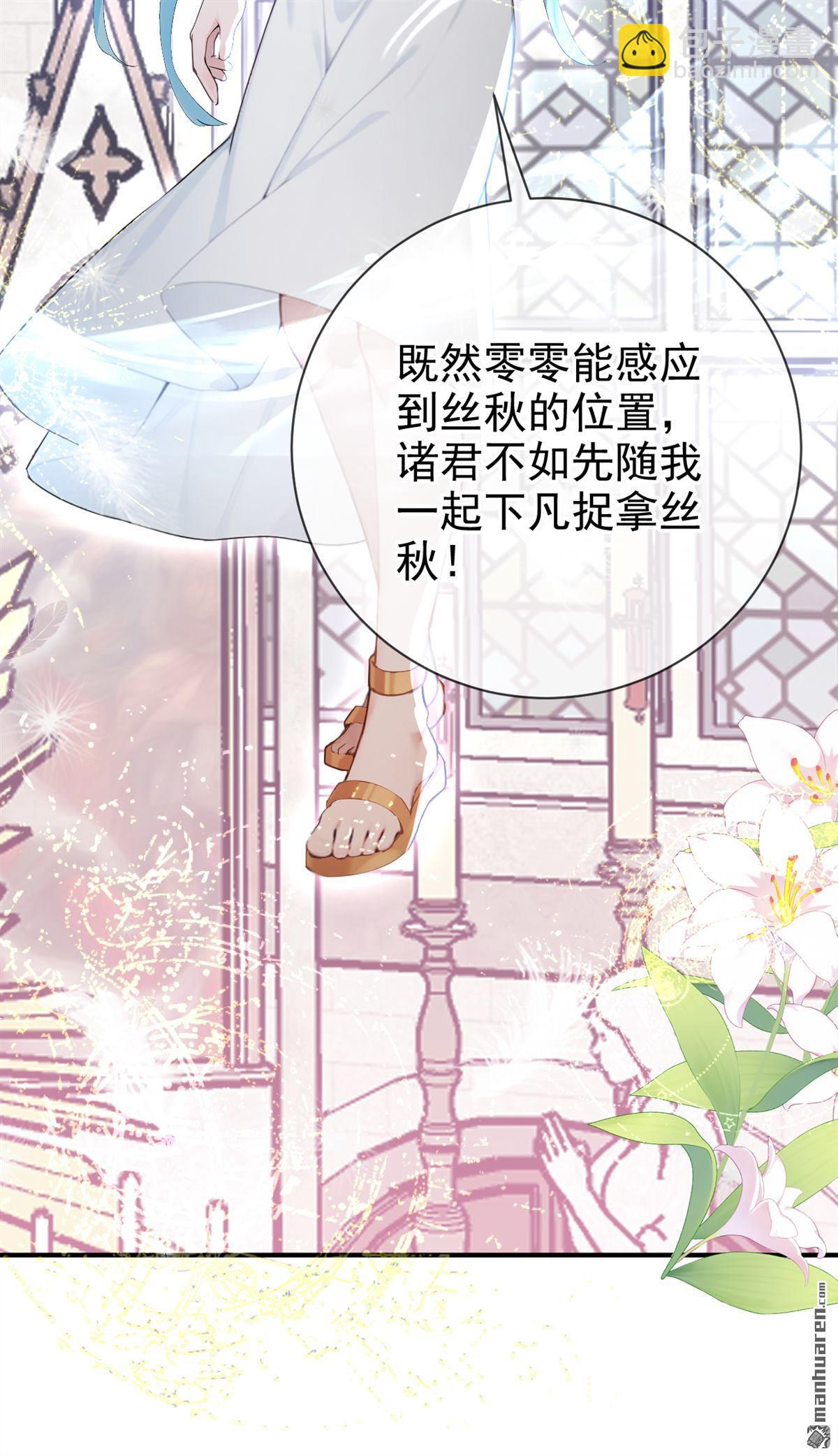 第225回 下凡捉拿丝秋-第226话