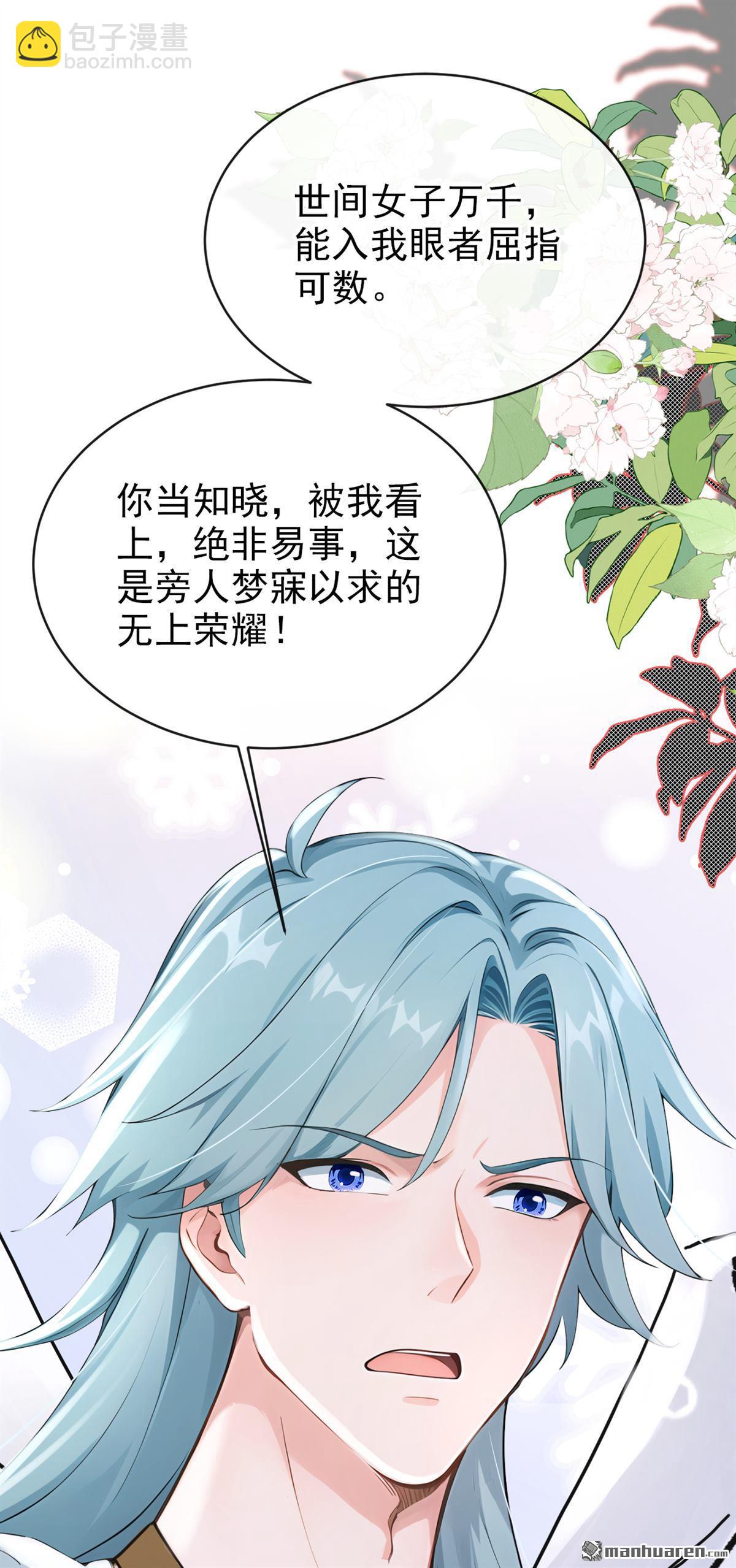 第227回 你为何拒绝我？-第228话