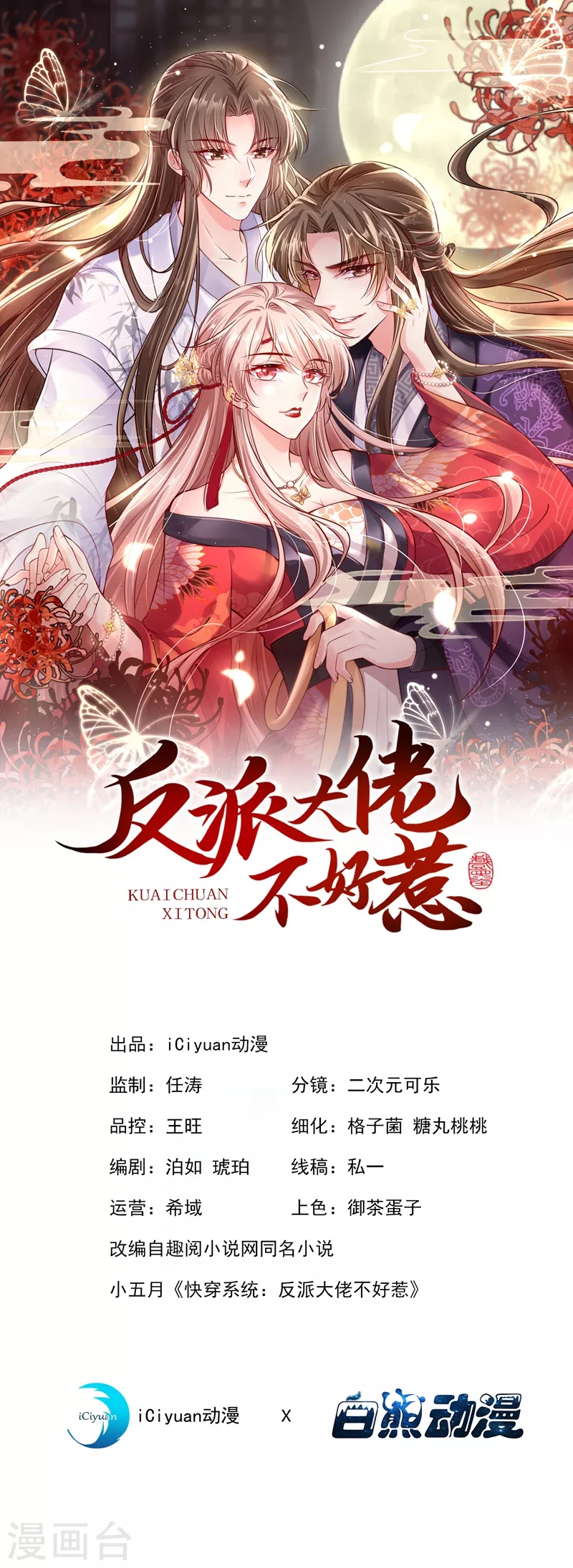 第23话 魔气入体-第24话