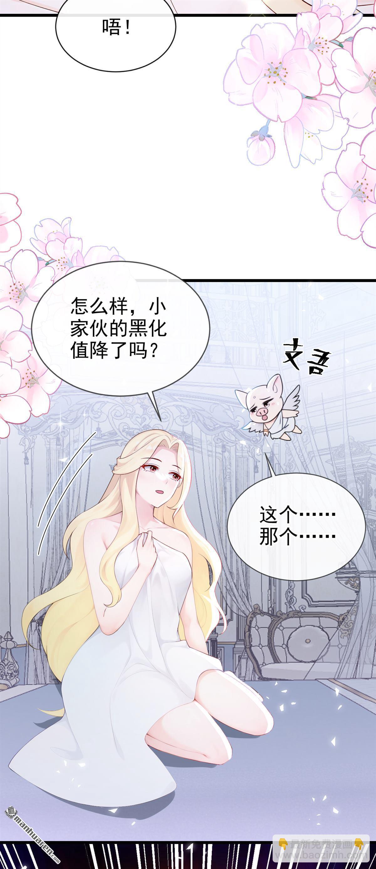 第233回 黑化值没变化？-第234话