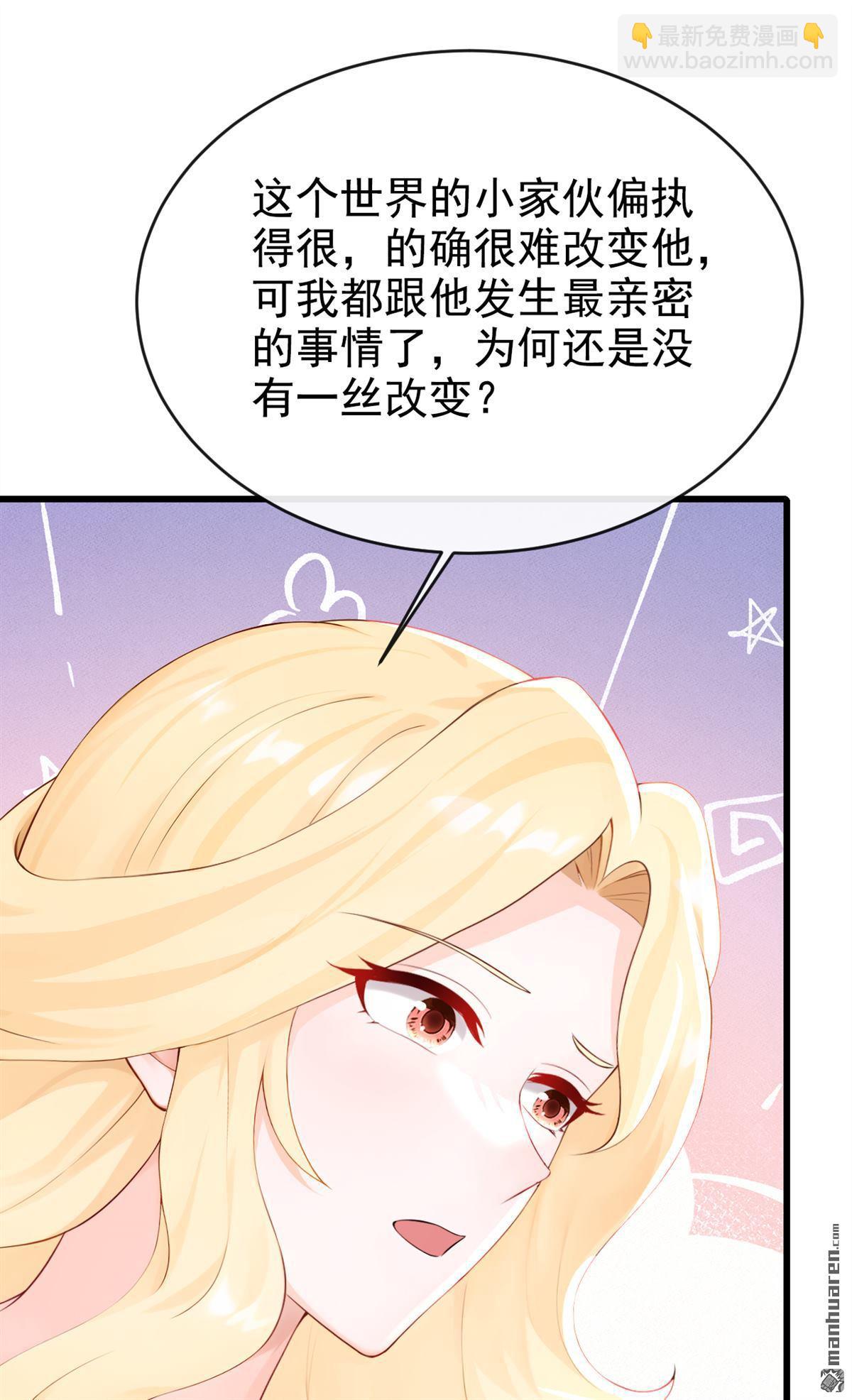 第233回 黑化值没变化？-第234话