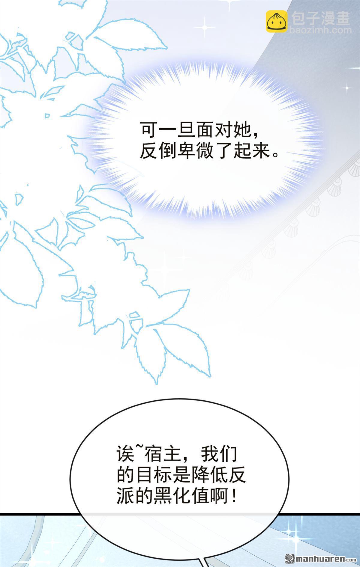 第233回 黑化值没变化？-第234话