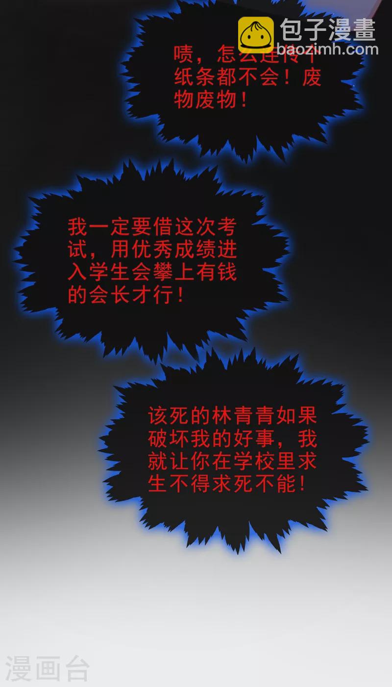 第27话 老师，有人作弊！-第28话