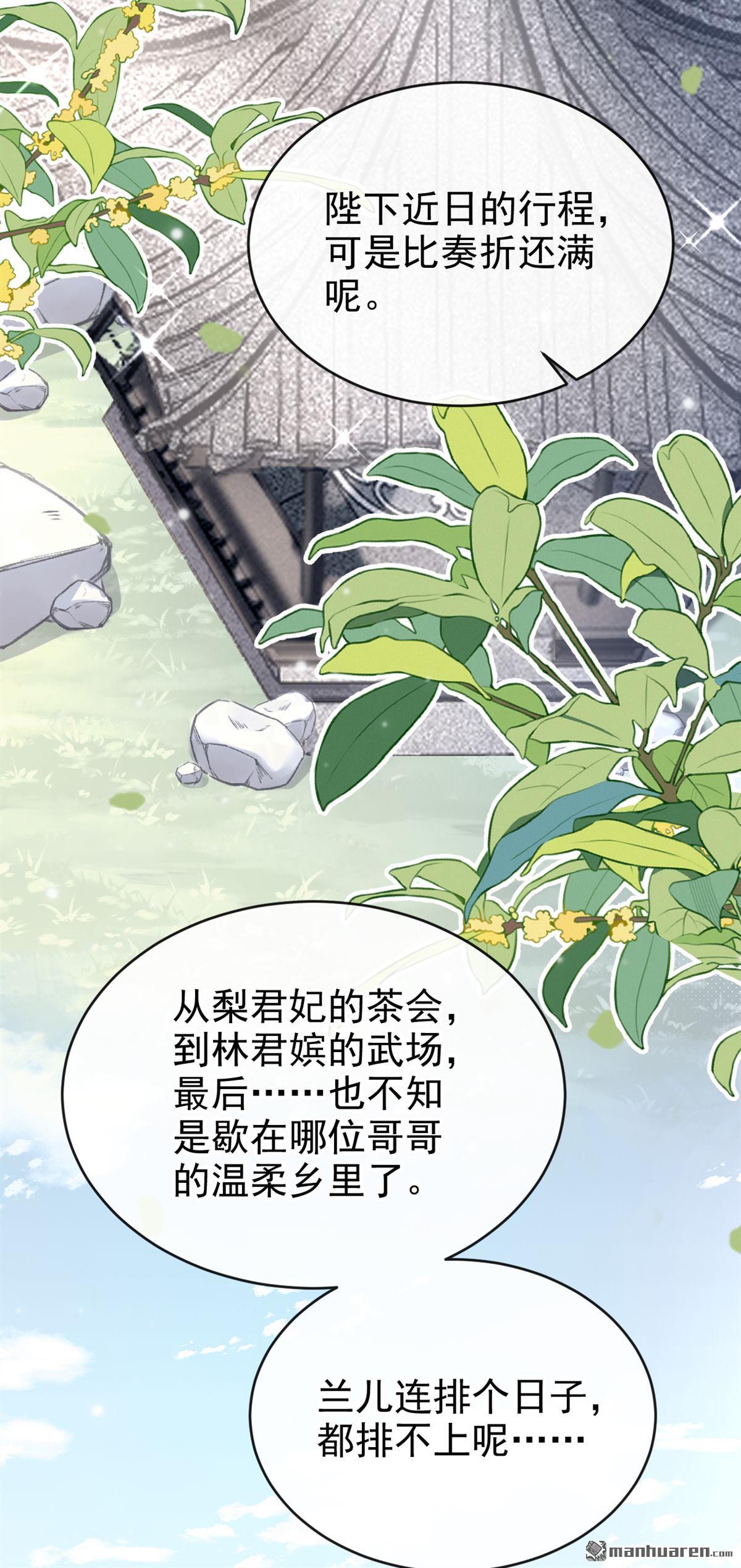 第277回 成为傀儡女帝？-第278话