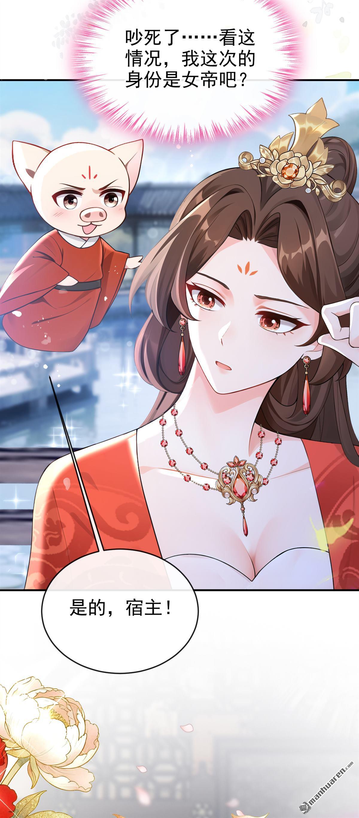 第277回 成为傀儡女帝？-第278话