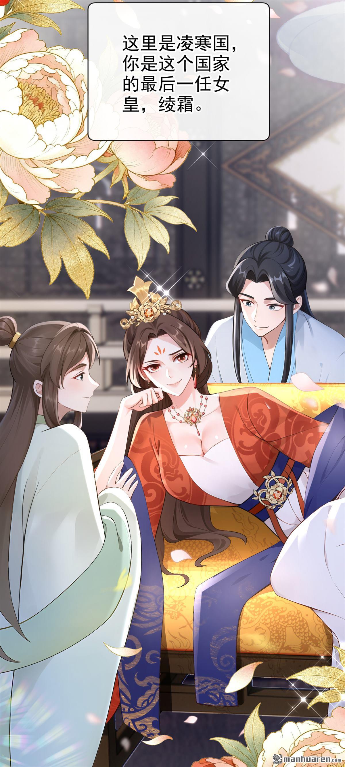 第277回 成为傀儡女帝？-第278话