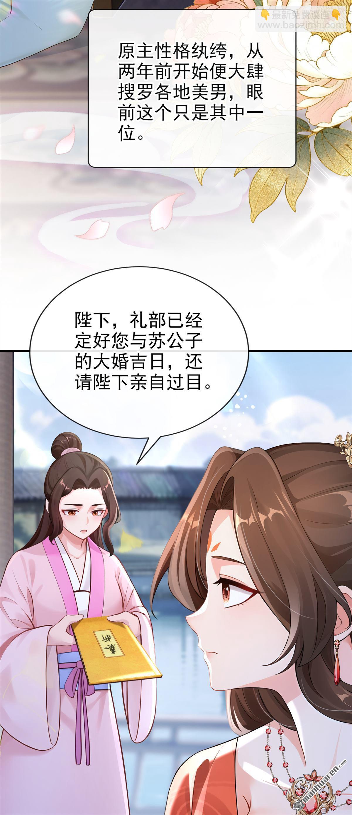 第277回 成为傀儡女帝？-第278话