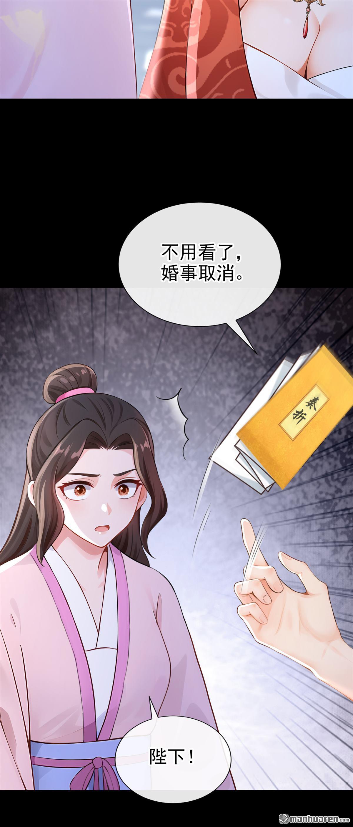 第277回 成为傀儡女帝？-第278话
