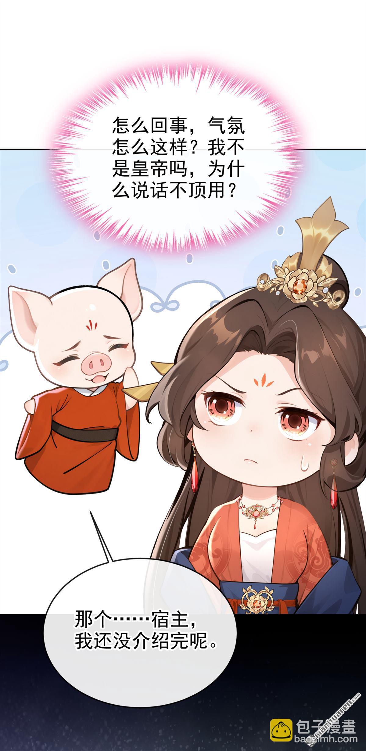 第277回 成为傀儡女帝？-第278话