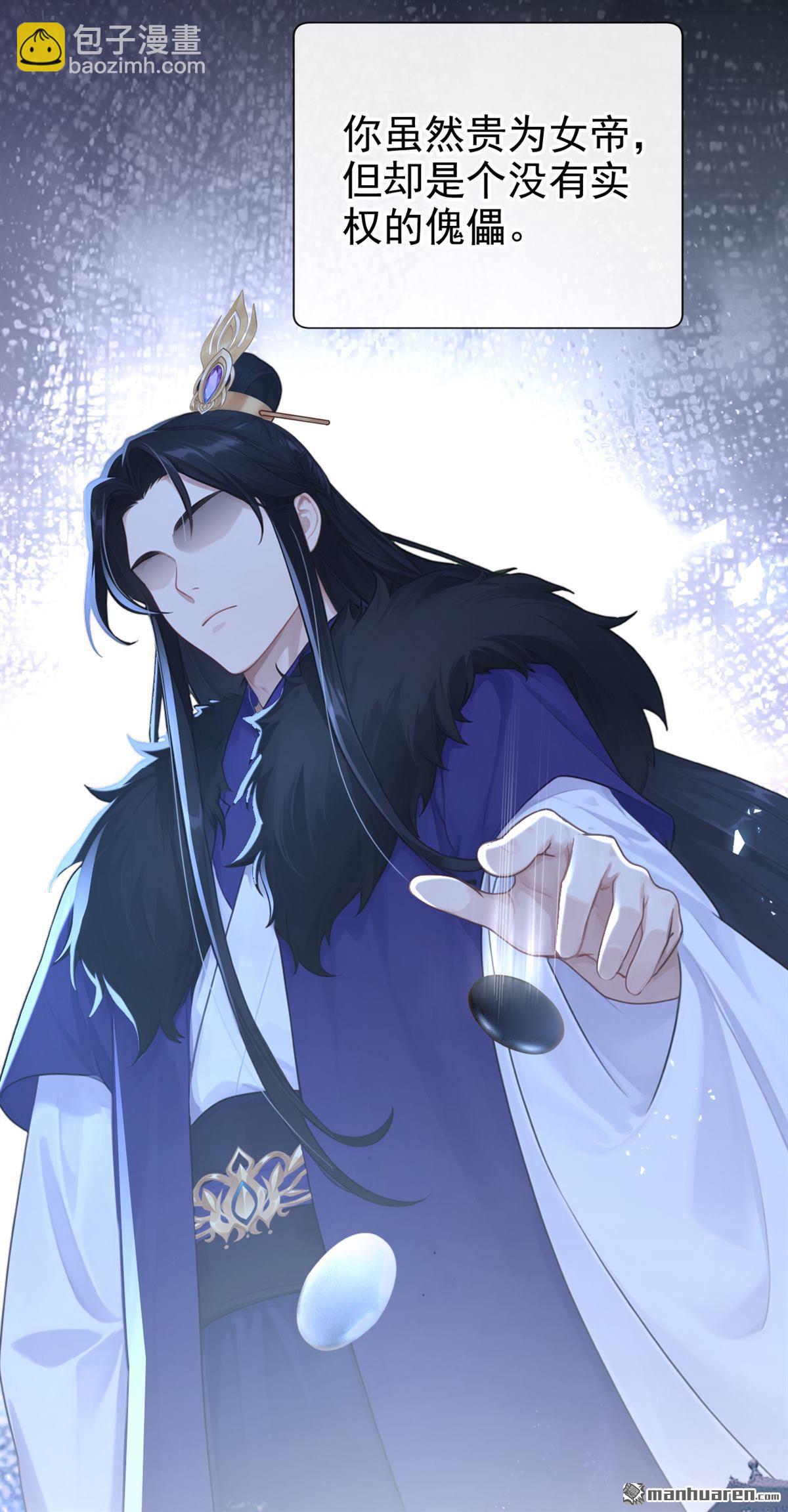 第277回 成为傀儡女帝？-第278话