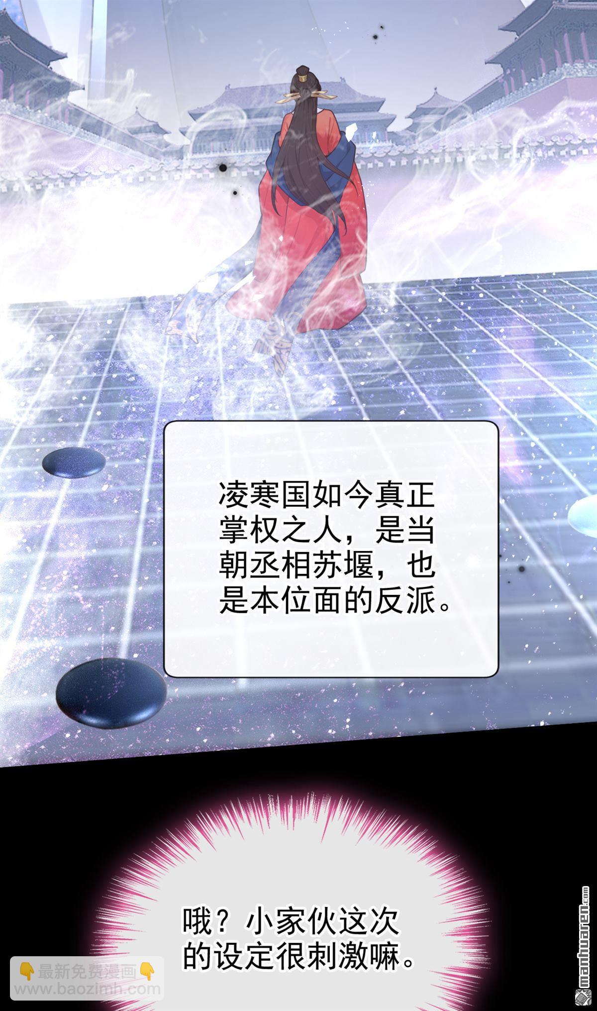 第277回 成为傀儡女帝？-第278话