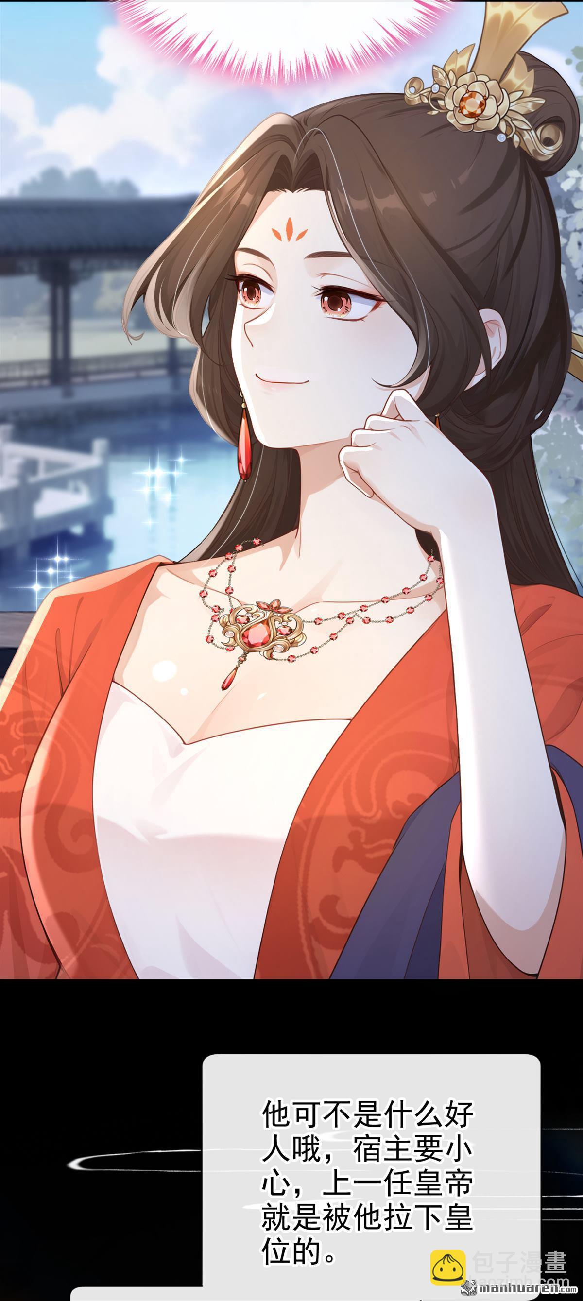 第277回 成为傀儡女帝？-第278话