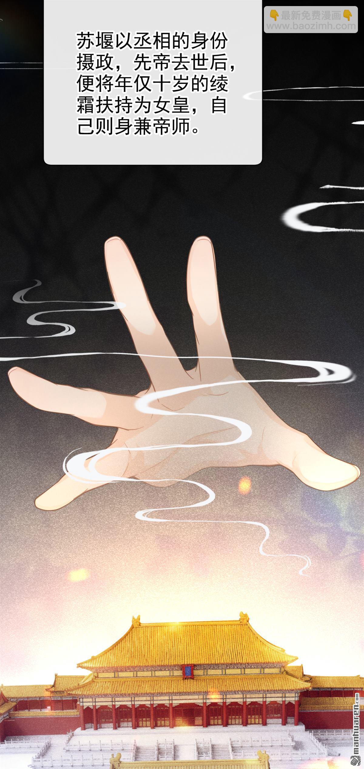 第277回 成为傀儡女帝？-第278话