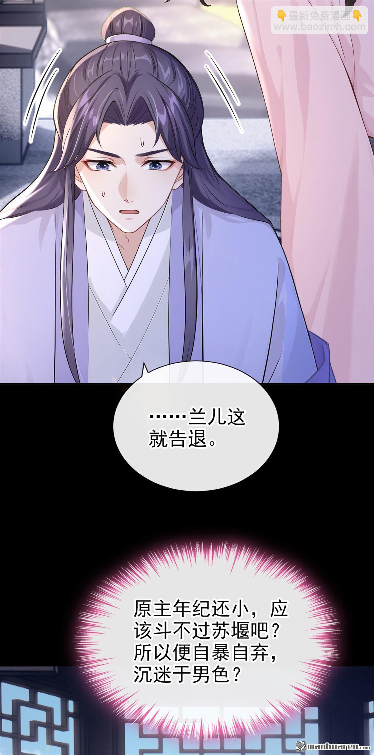 第277回 成为傀儡女帝？-第278话