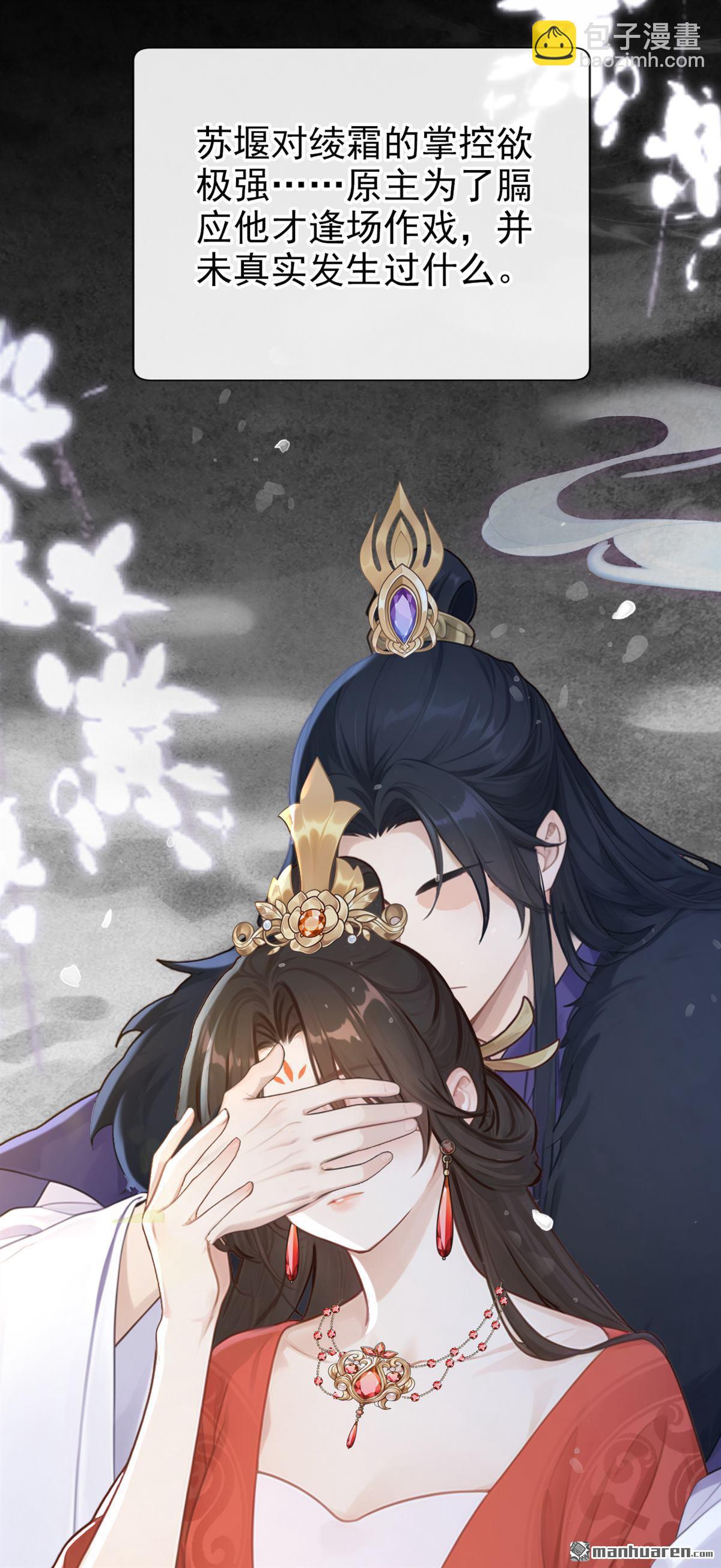 第277回 成为傀儡女帝？-第278话