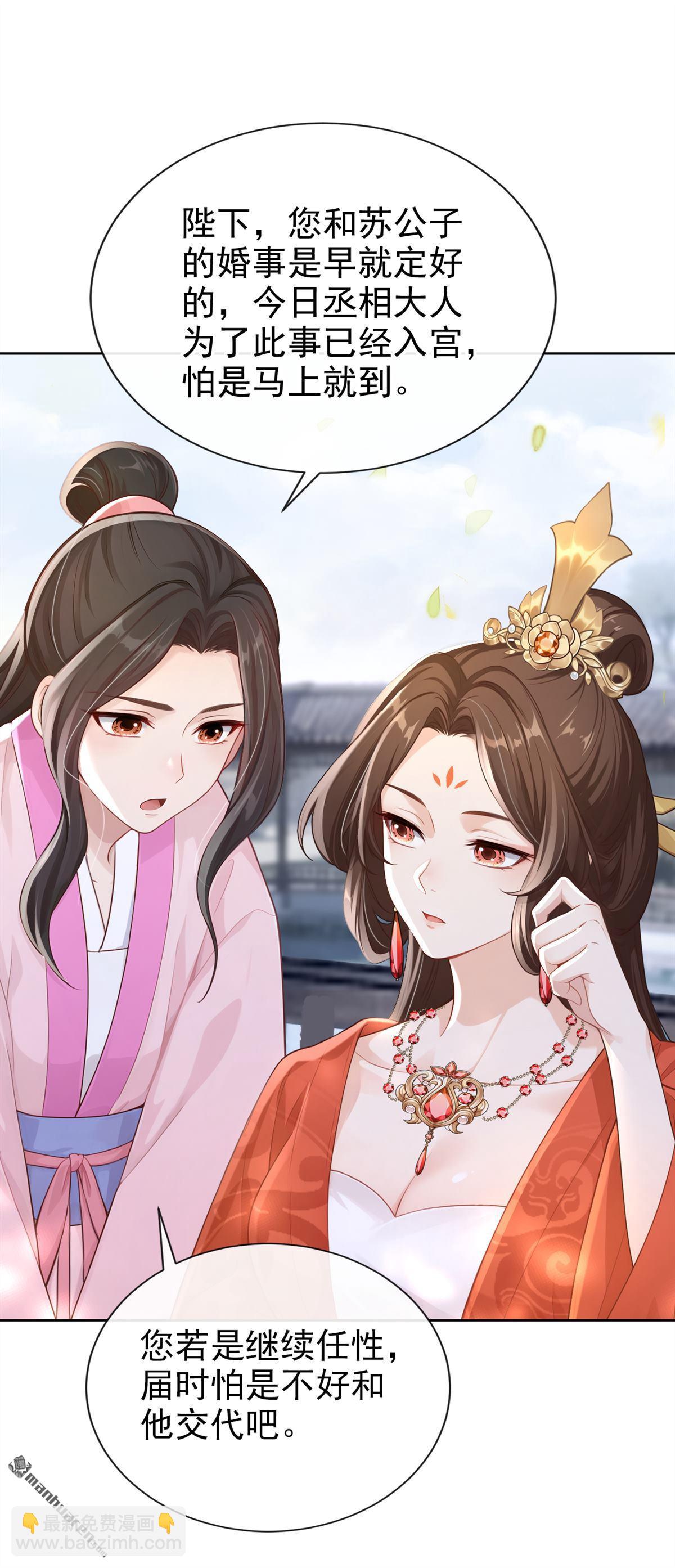 第277回 成为傀儡女帝？-第278话