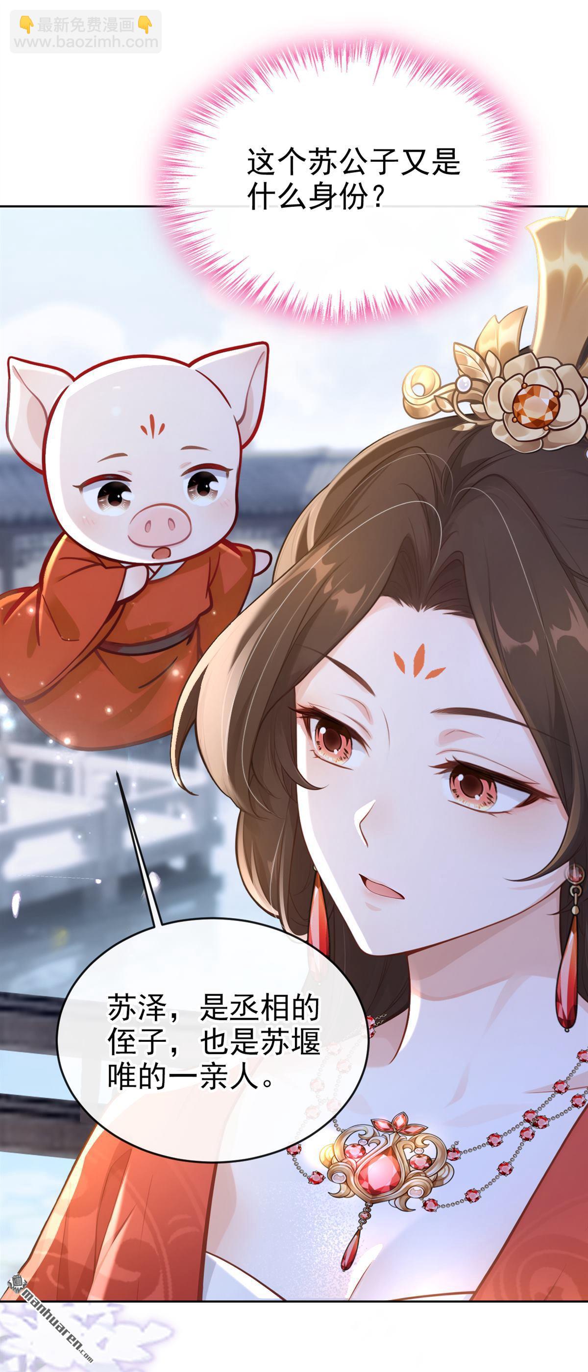 第277回 成为傀儡女帝？-第278话
