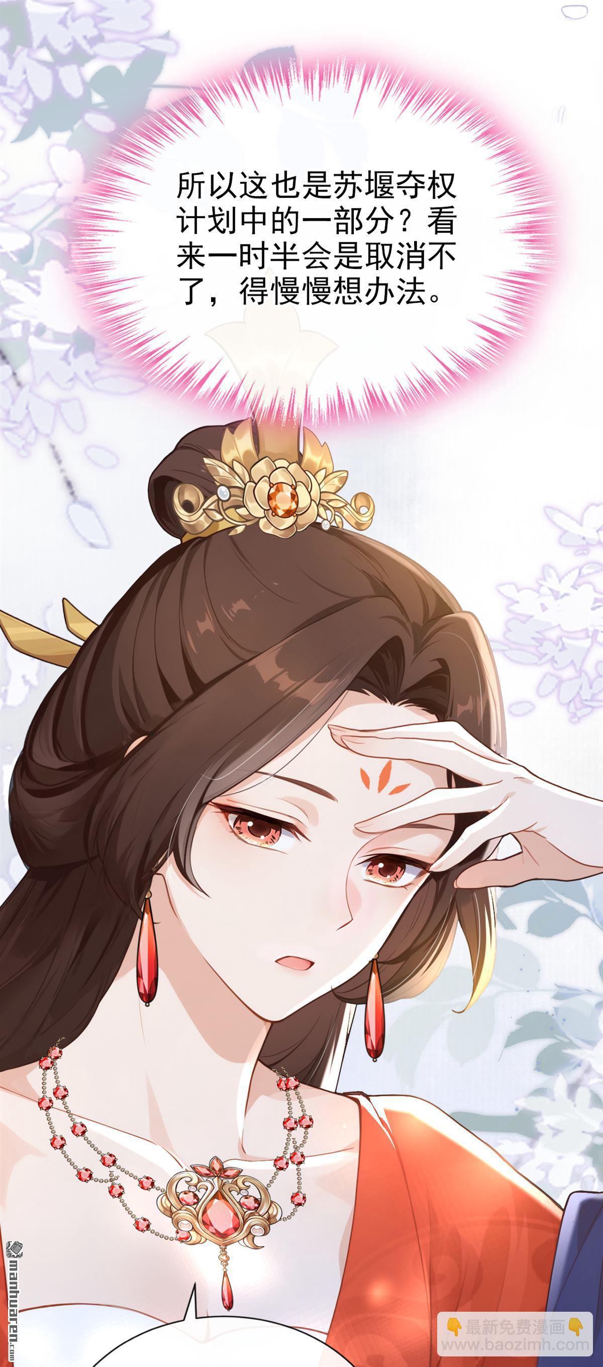 第277回 成为傀儡女帝？-第278话