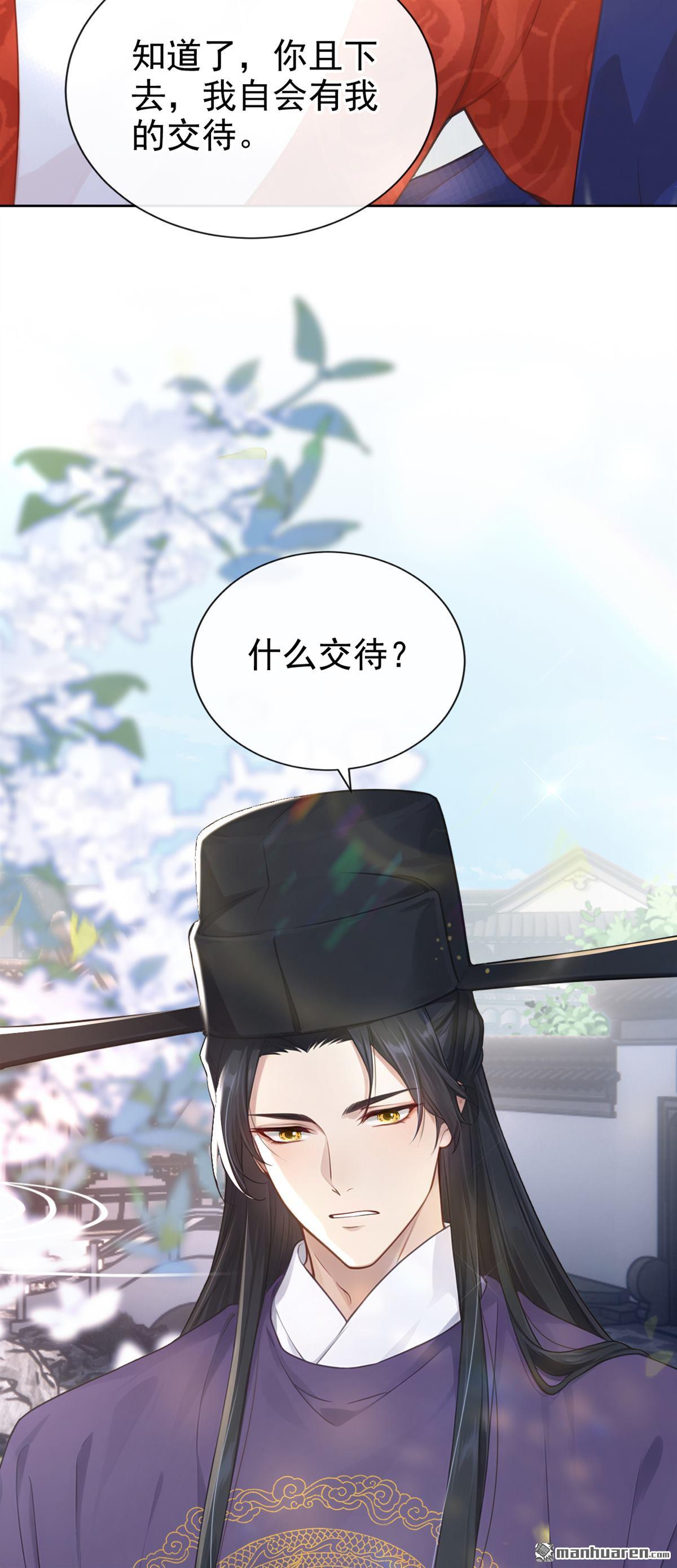 第277回 成为傀儡女帝？-第278话
