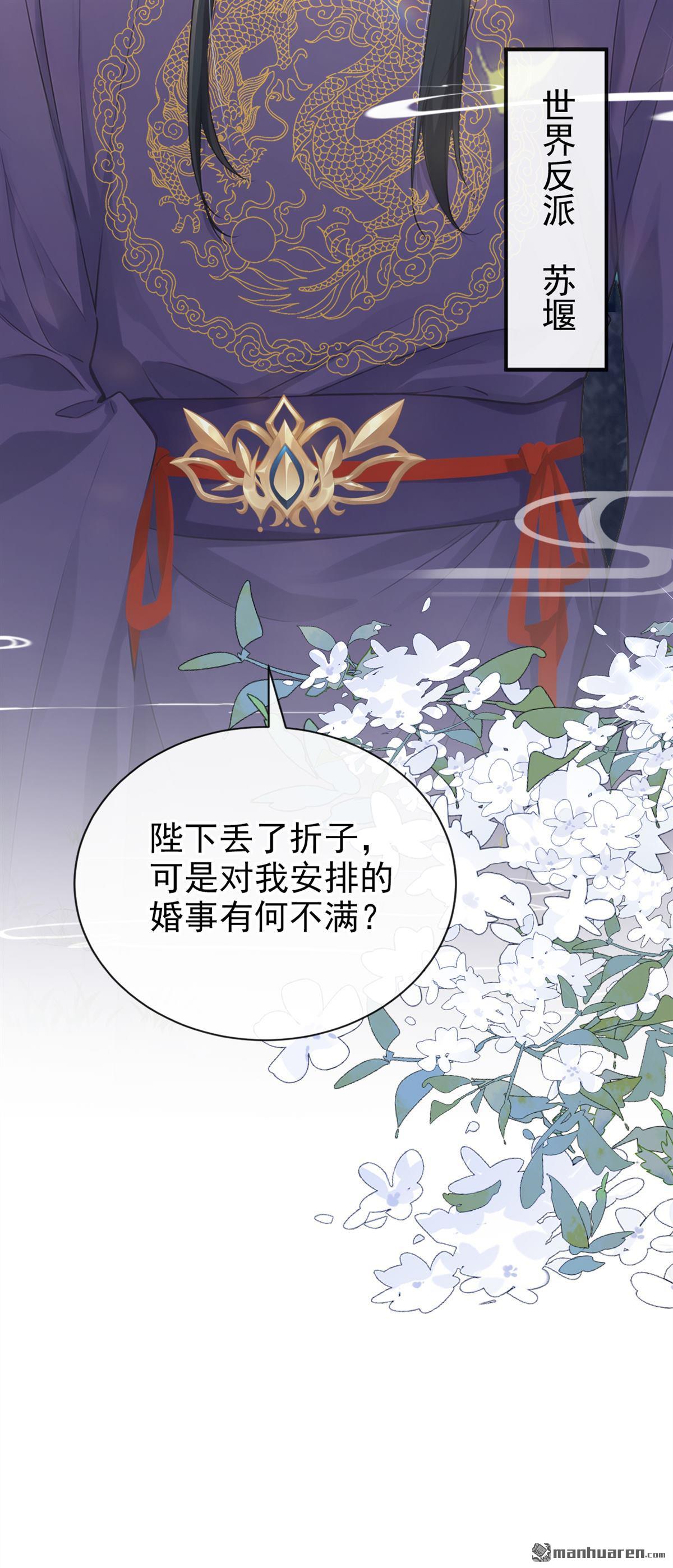 第277回 成为傀儡女帝？-第278话