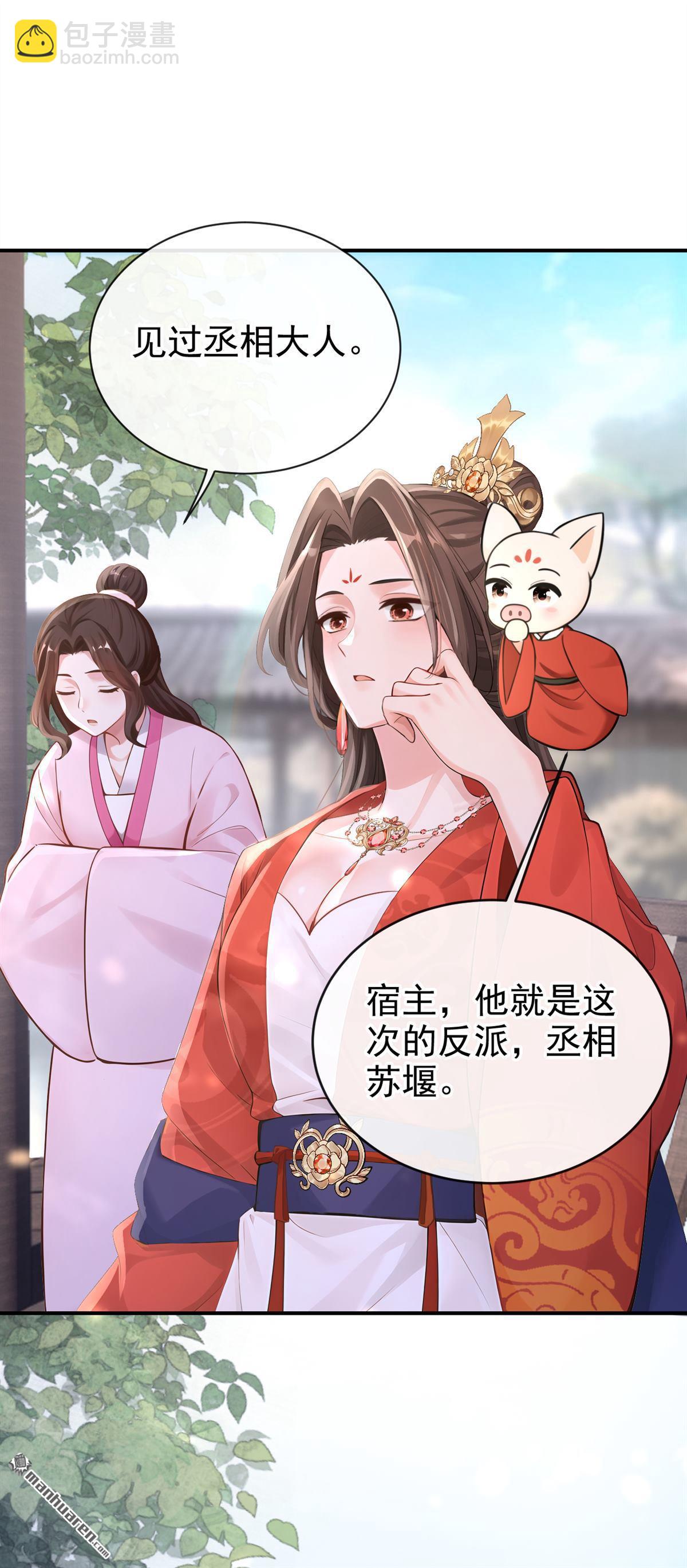 第277回 成为傀儡女帝？-第278话