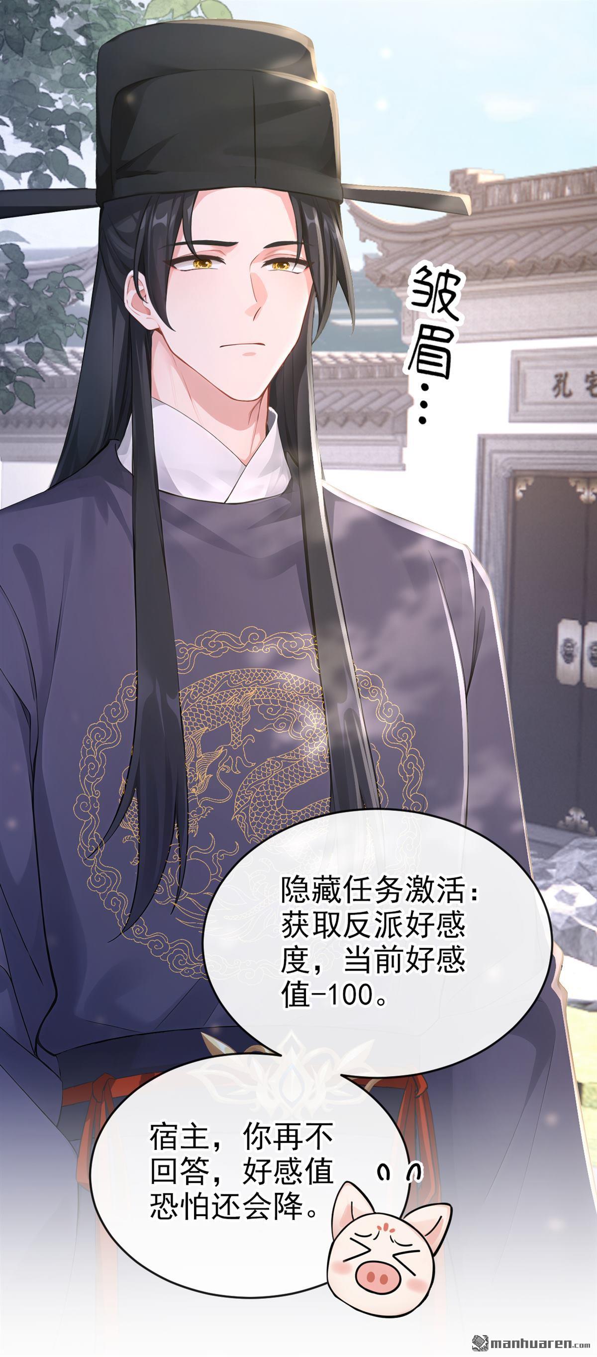 第277回 成为傀儡女帝？-第278话