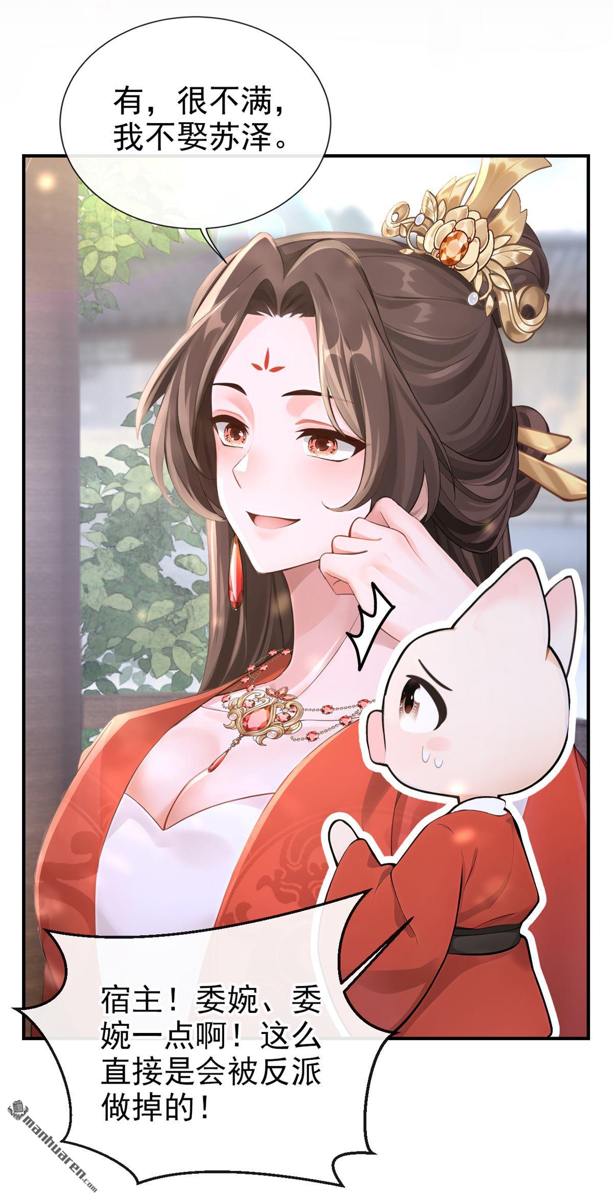 第277回 成为傀儡女帝？-第278话