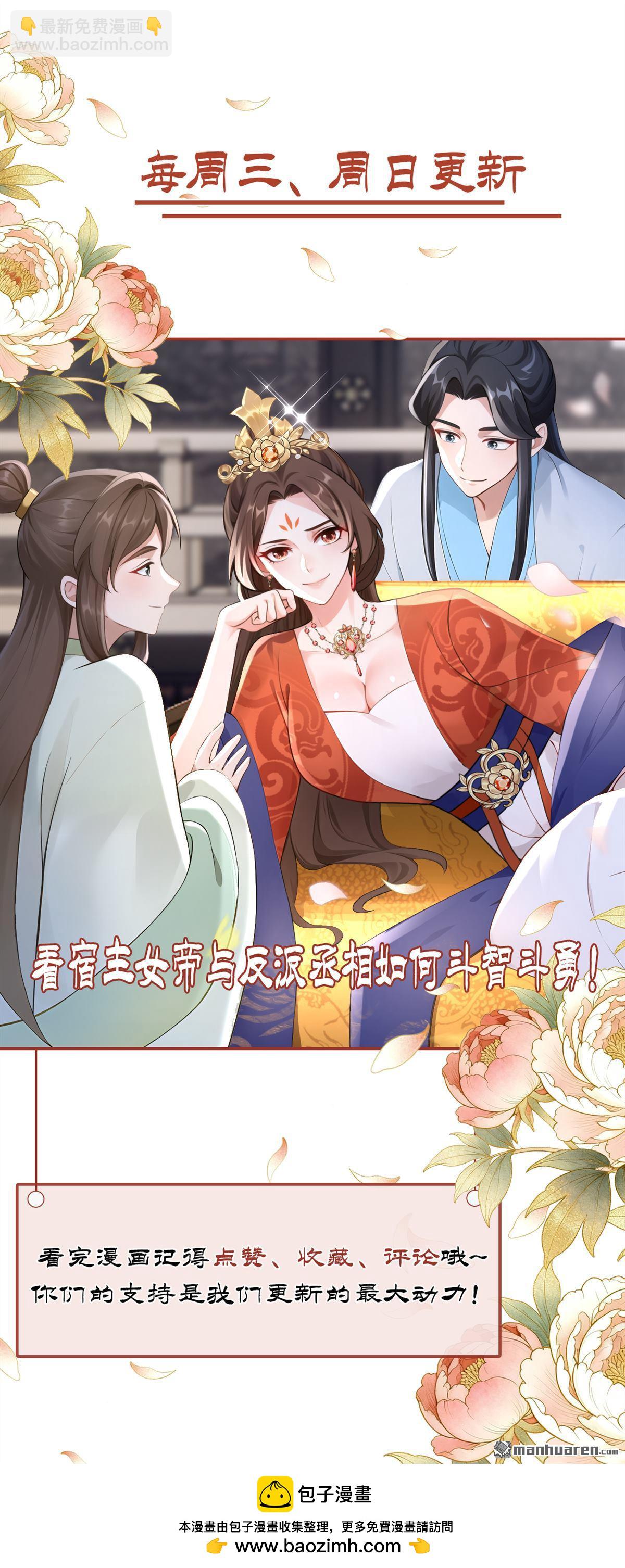 第277回 成为傀儡女帝？-第278话