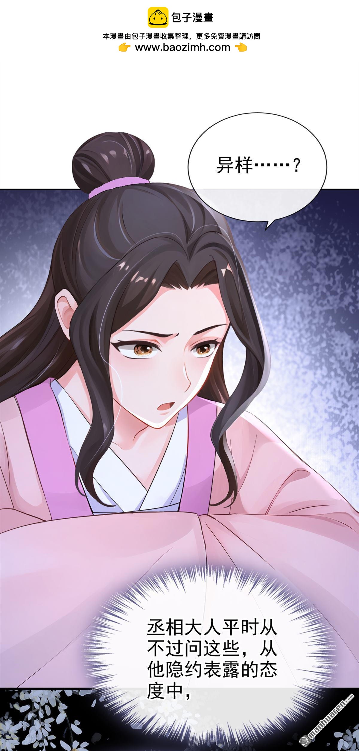 第279回 侍寝的真相(1/2)-第280话