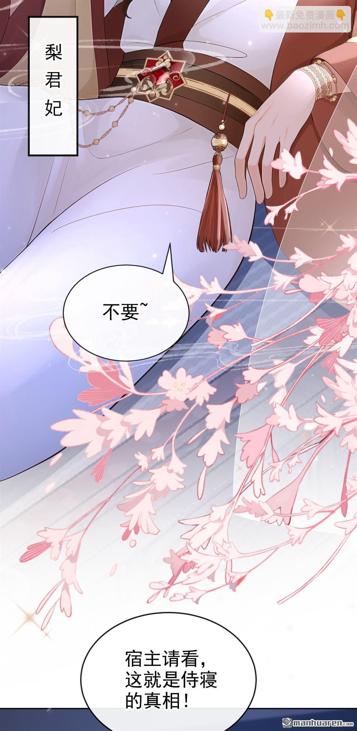 第279回 侍寝的真相(1/2)-第280话