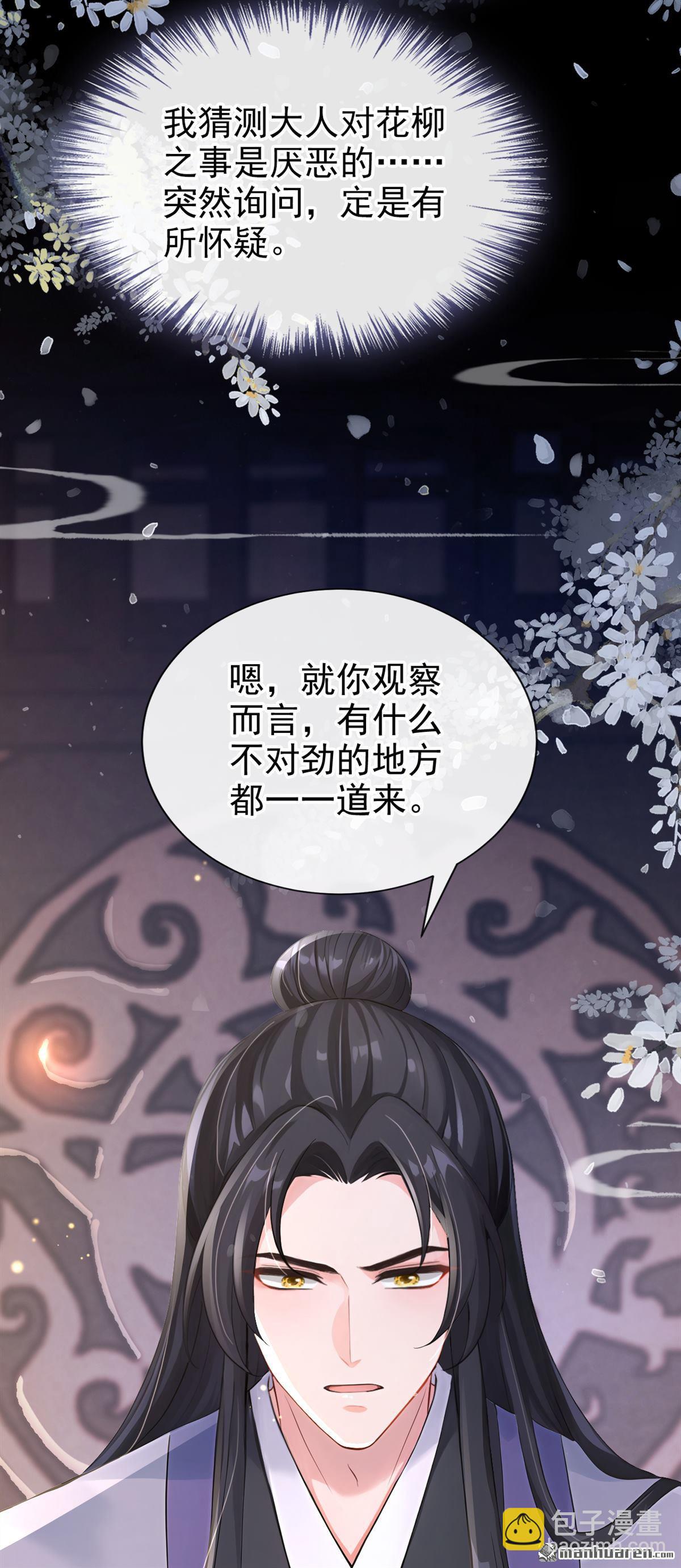 第279回 侍寝的真相(1/2)-第280话