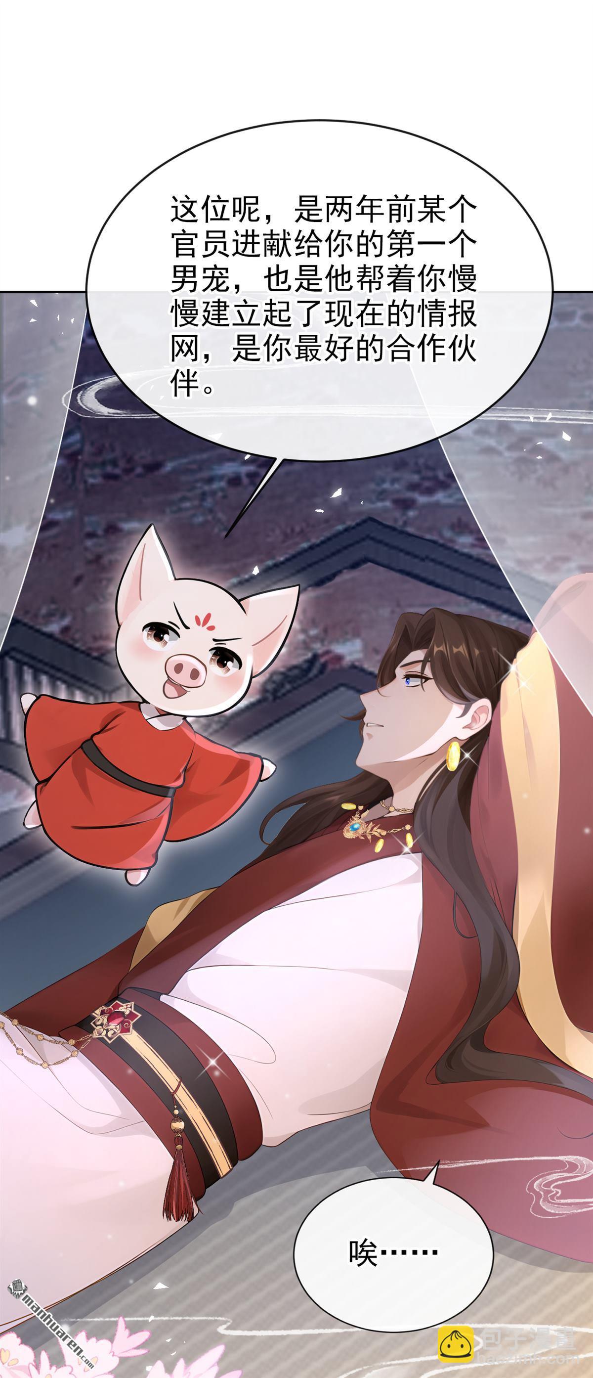 第279回 侍寝的真相(1/2)-第280话