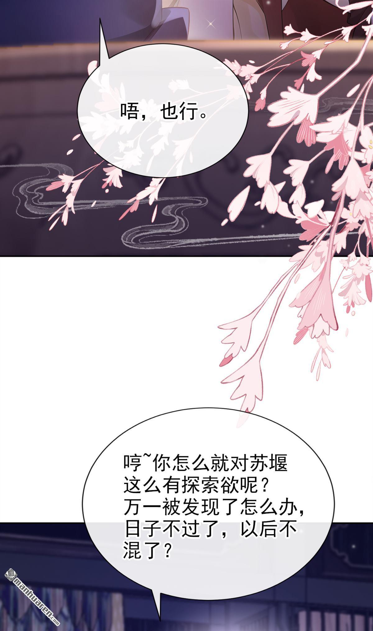 第279回 侍寝的真相(1/2)-第280话